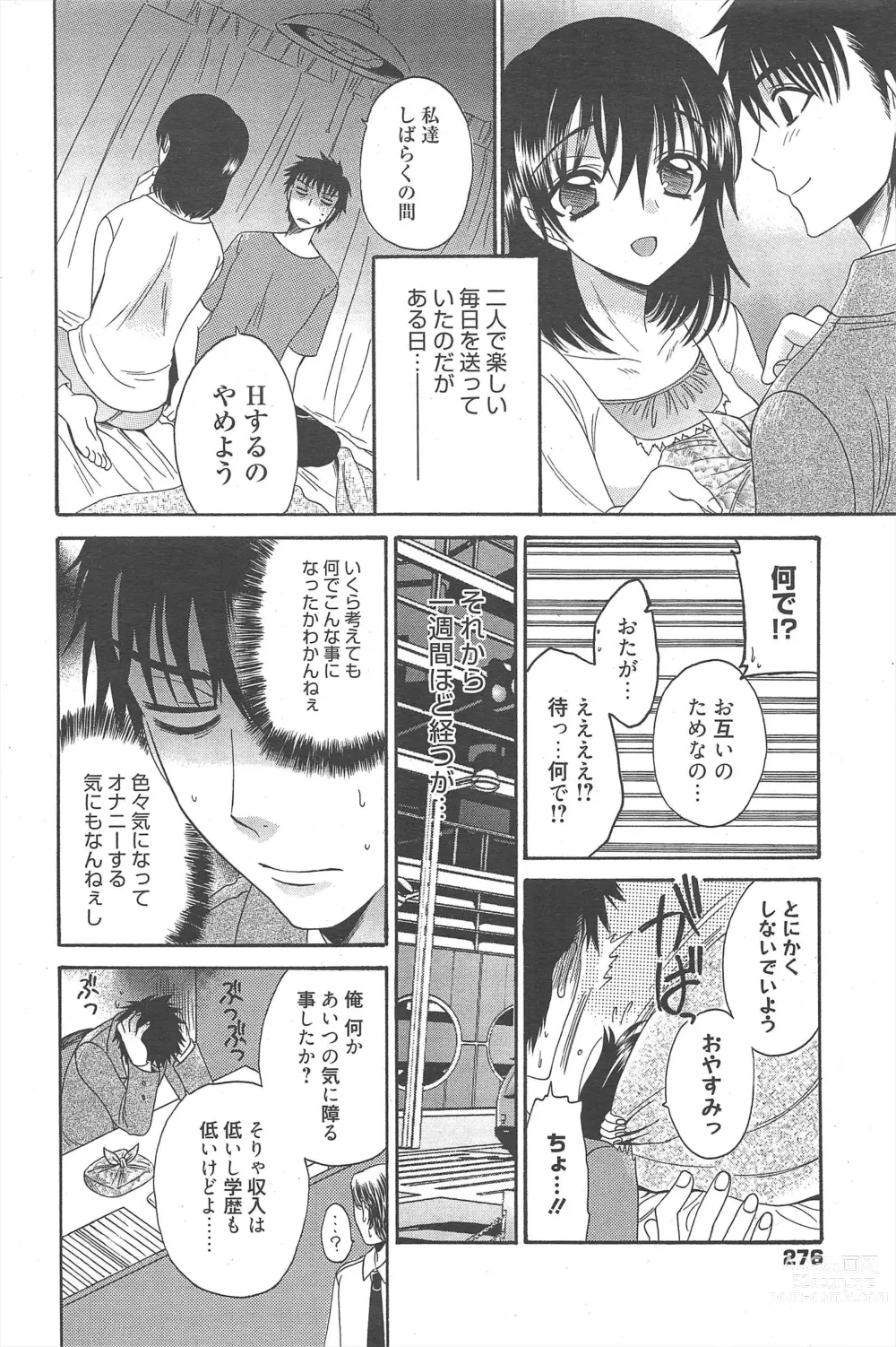 Page 276 of manga Manga Bangaichi 2011-12