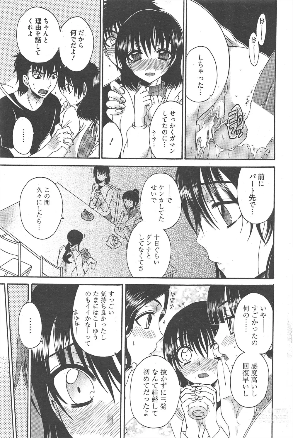 Page 279 of manga Manga Bangaichi 2011-12