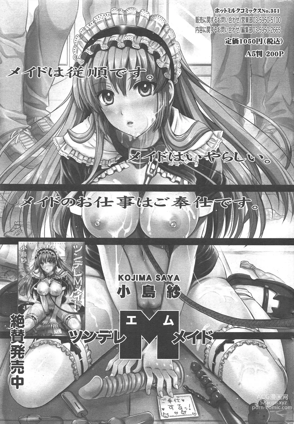 Page 317 of manga Manga Bangaichi 2011-12