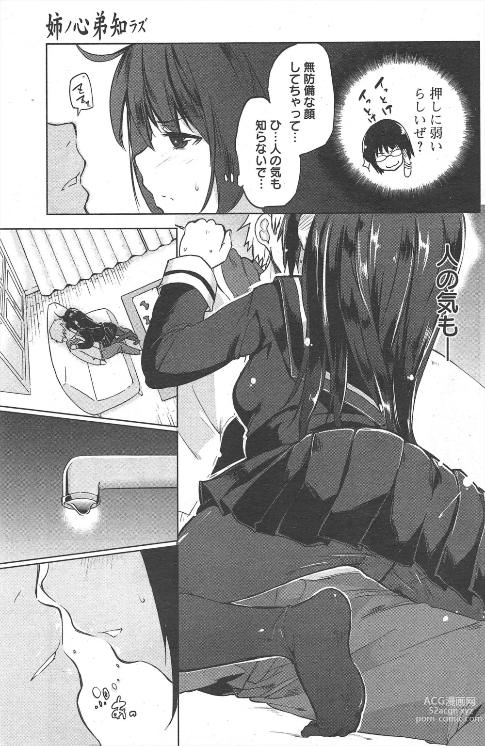 Page 187 of manga Manga Bangaichi 2012-06