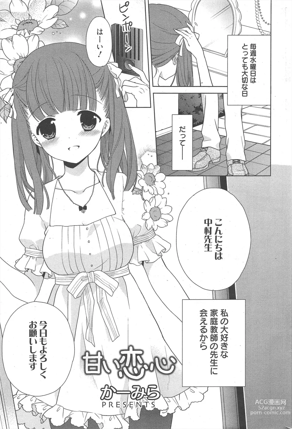 Page 297 of manga Manga Bangaichi 2012-06