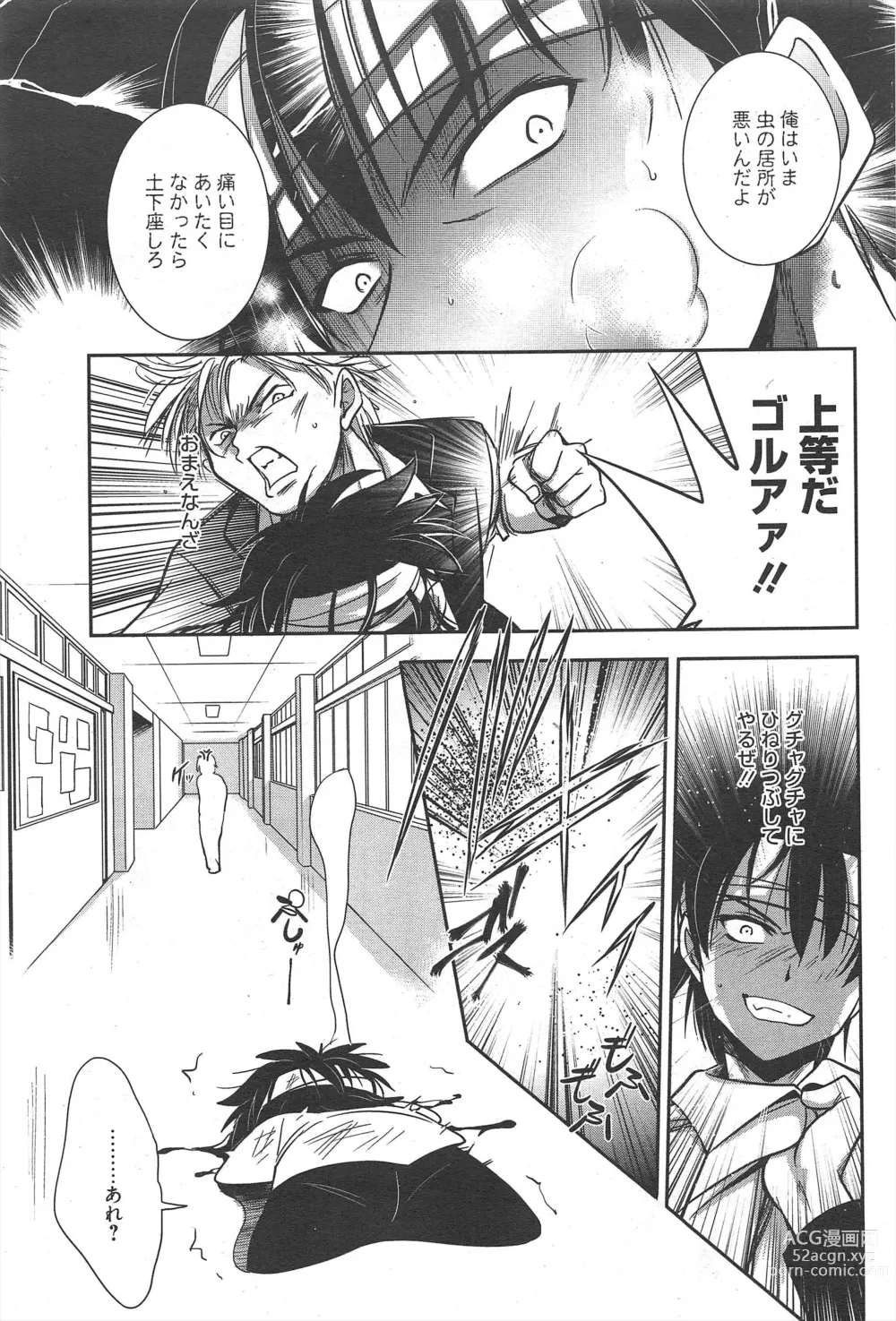 Page 75 of manga Manga Bangaichi 2012-06