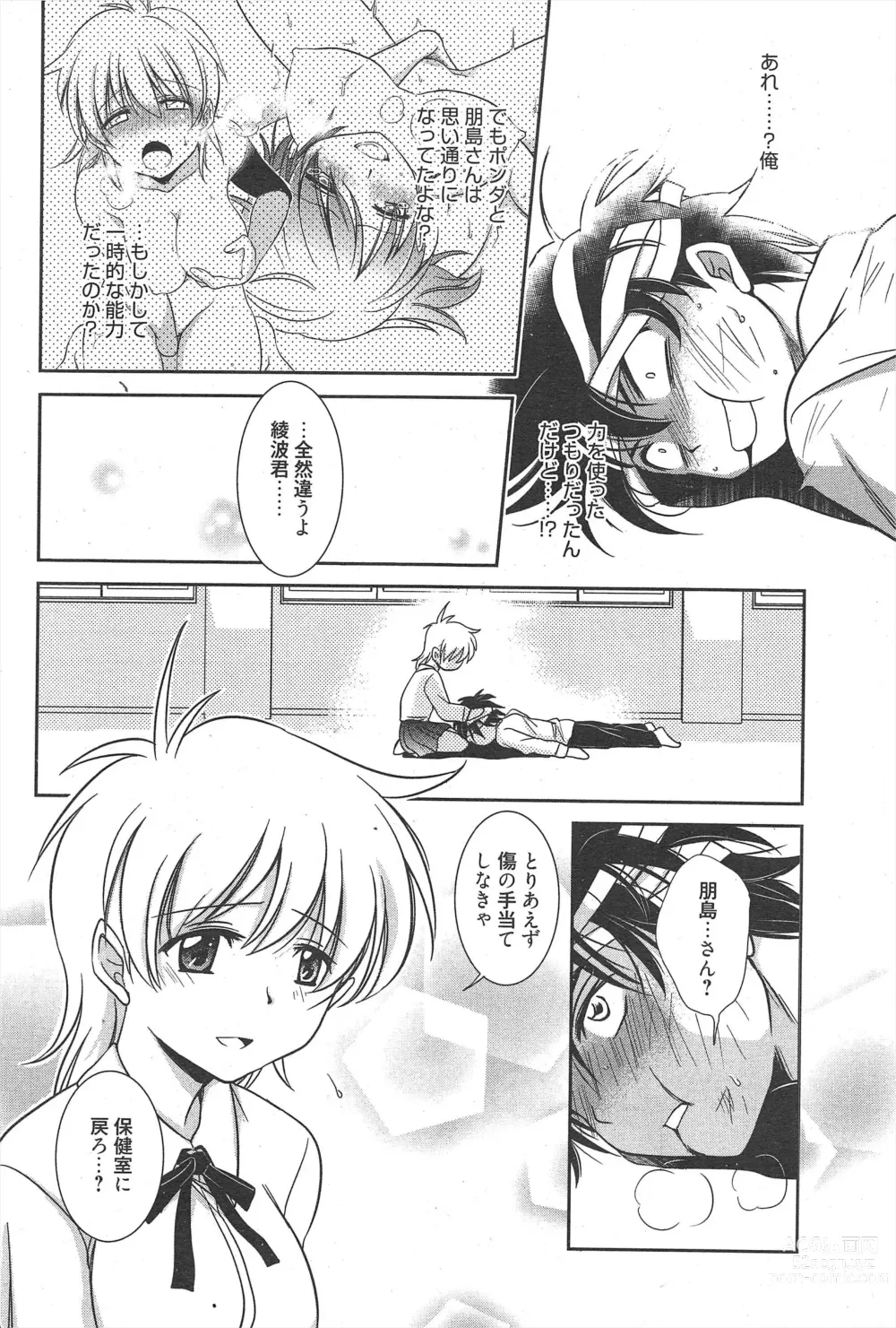 Page 76 of manga Manga Bangaichi 2012-06