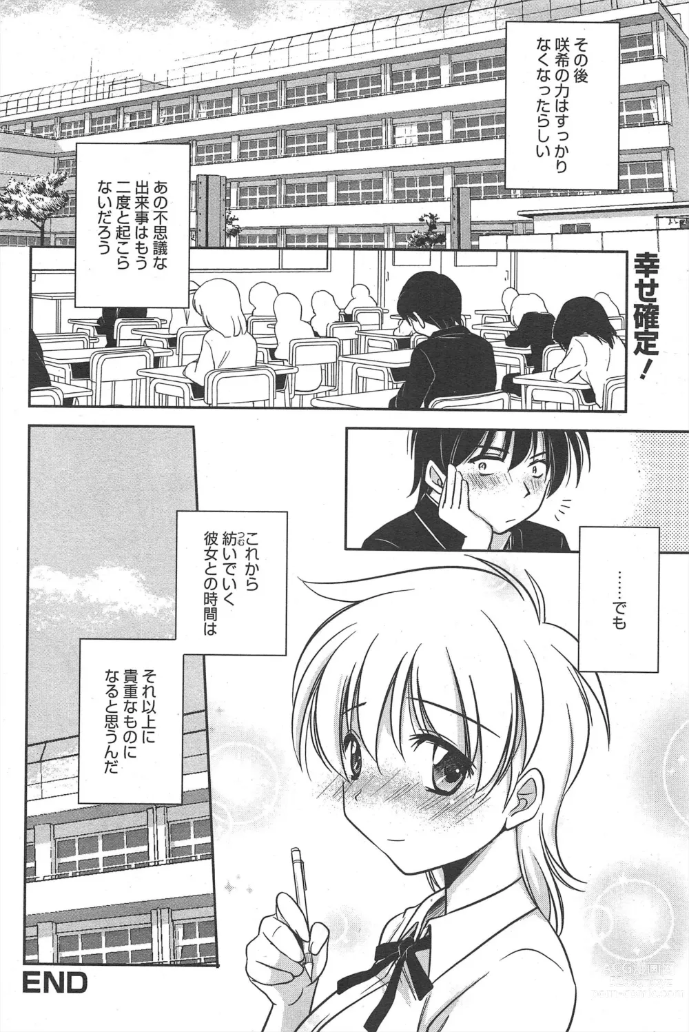 Page 86 of manga Manga Bangaichi 2012-06