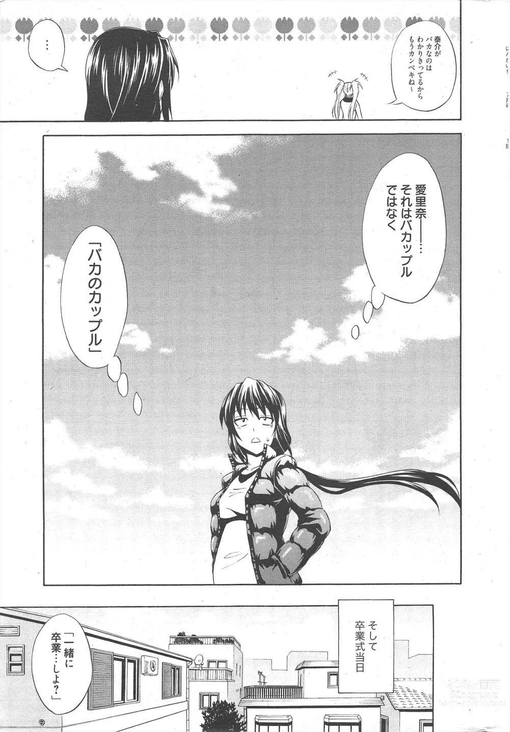 Page 11 of manga Manga Bangaichi 2012-07