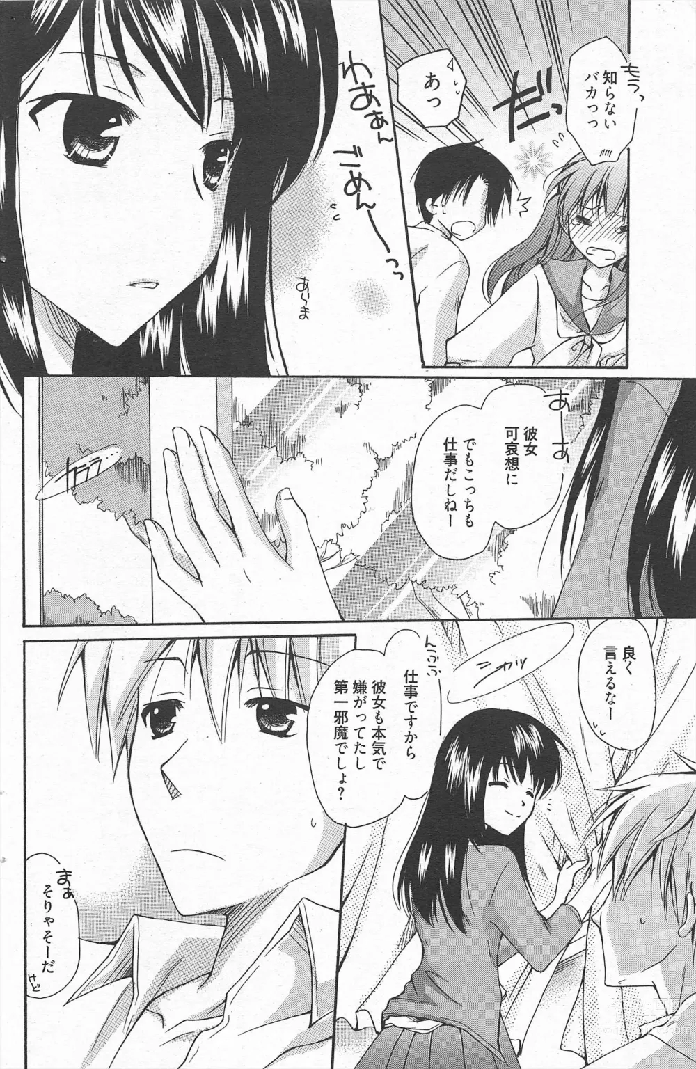 Page 134 of manga Manga Bangaichi 2012-07