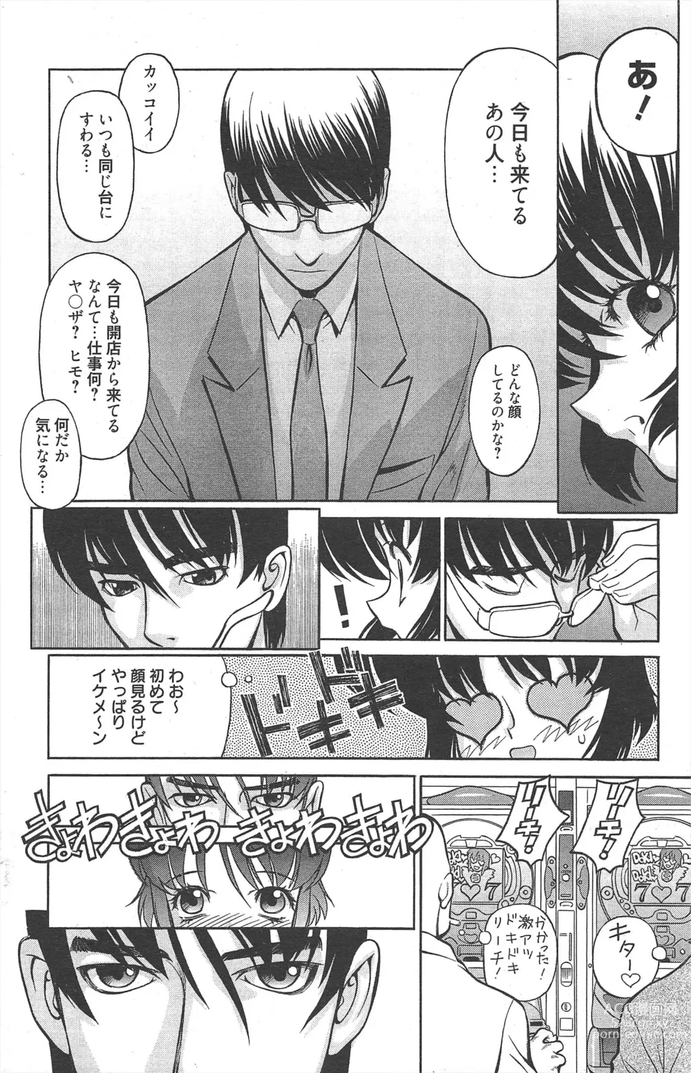 Page 150 of manga Manga Bangaichi 2012-07