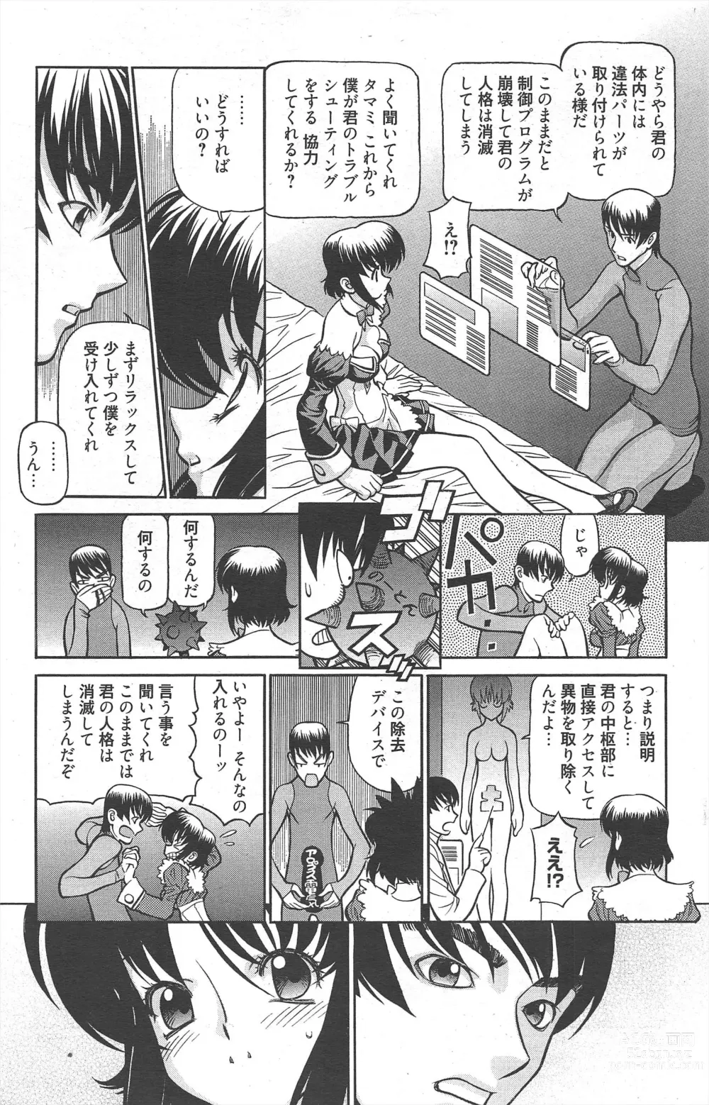 Page 153 of manga Manga Bangaichi 2012-07