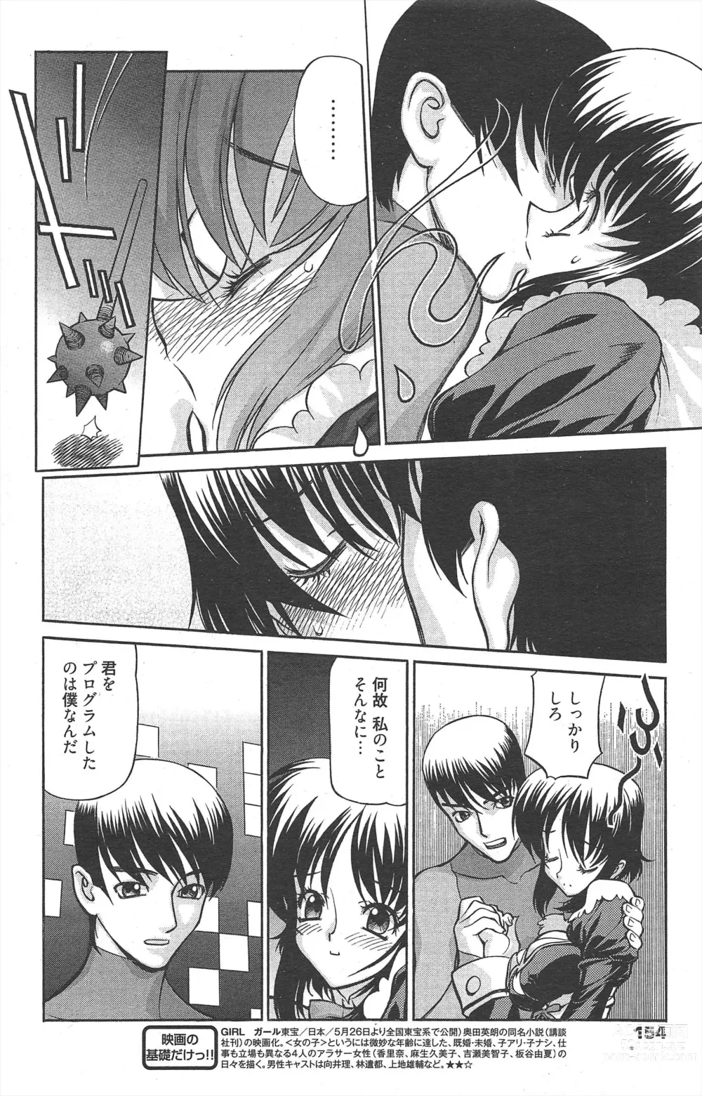 Page 154 of manga Manga Bangaichi 2012-07