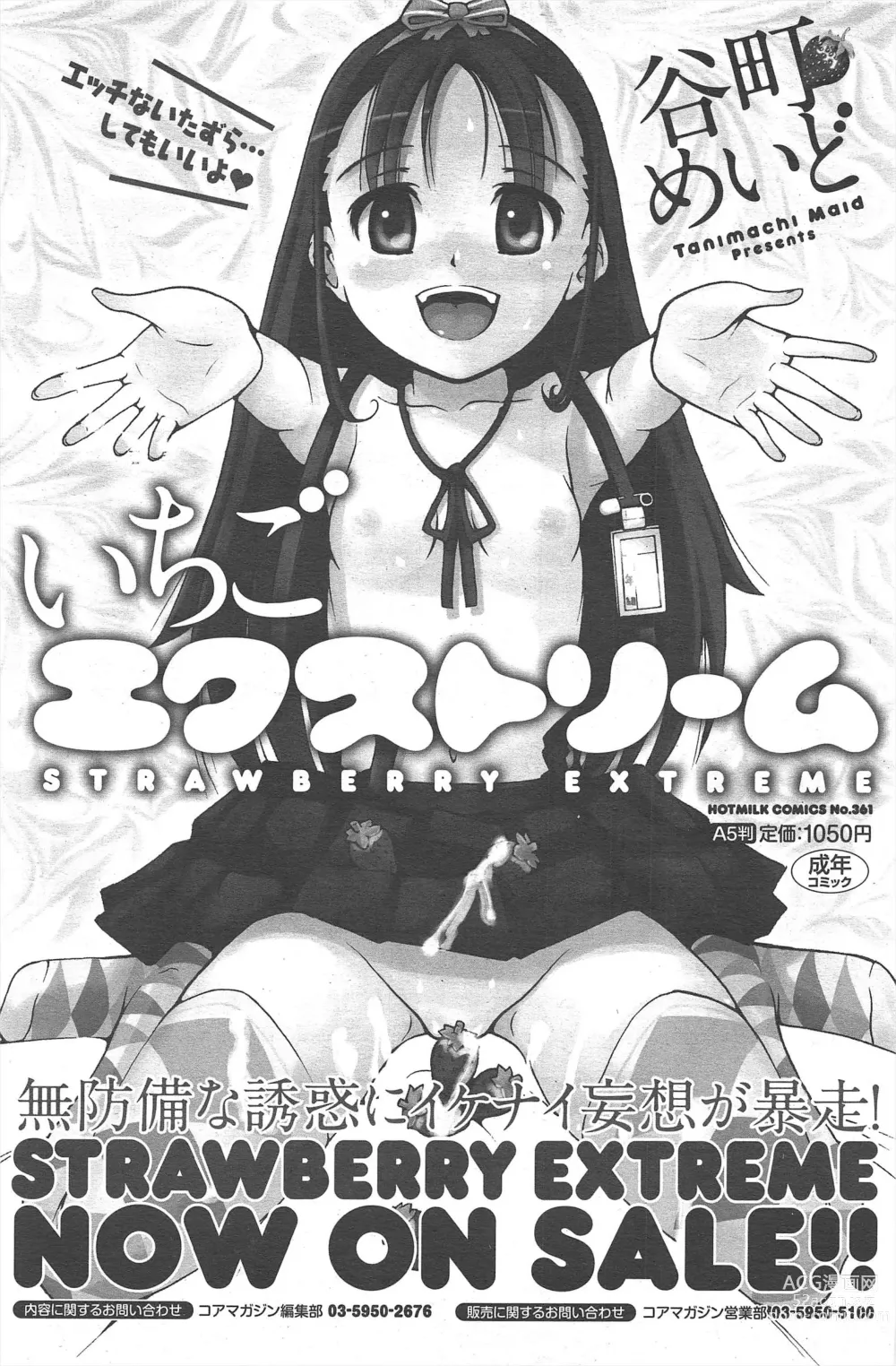 Page 227 of manga Manga Bangaichi 2012-07