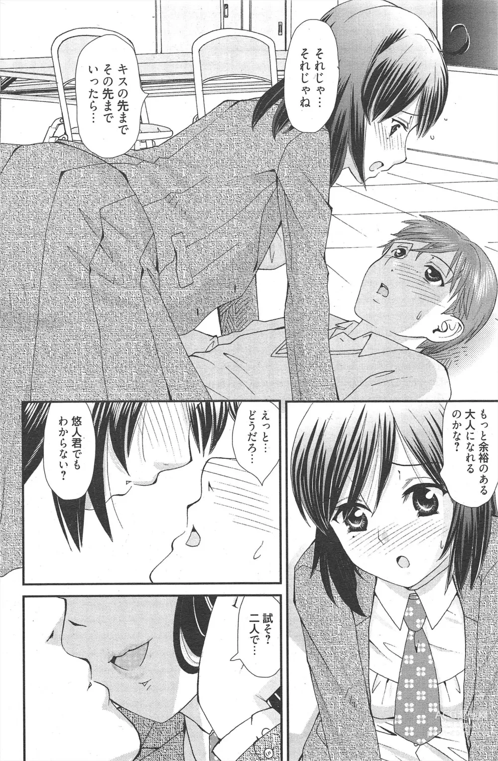 Page 238 of manga Manga Bangaichi 2012-07