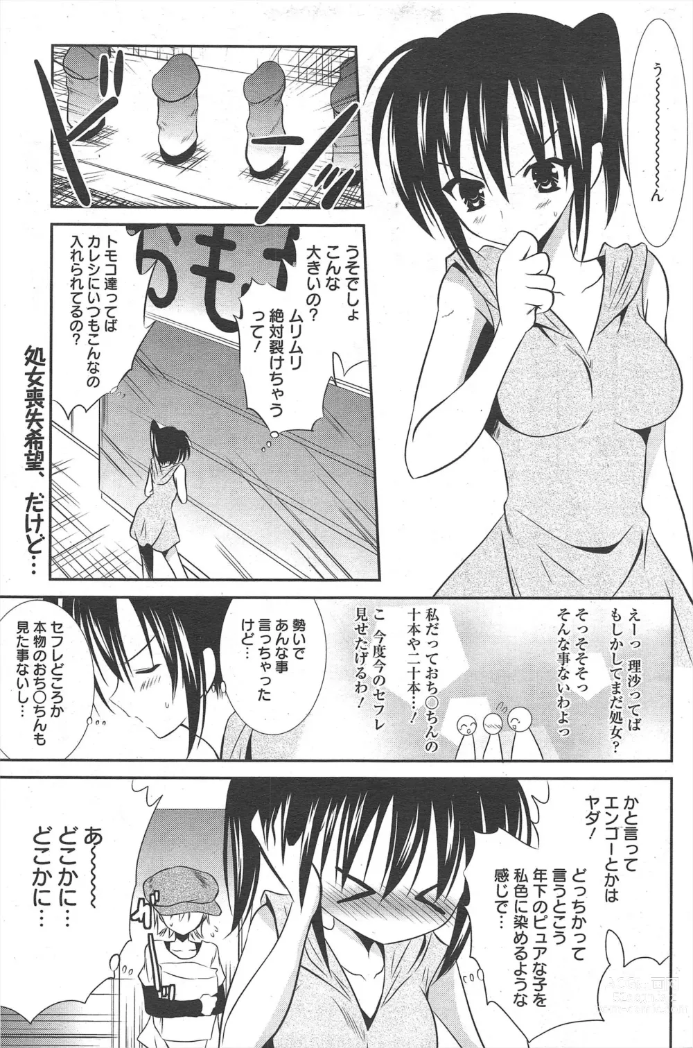 Page 251 of manga Manga Bangaichi 2012-07