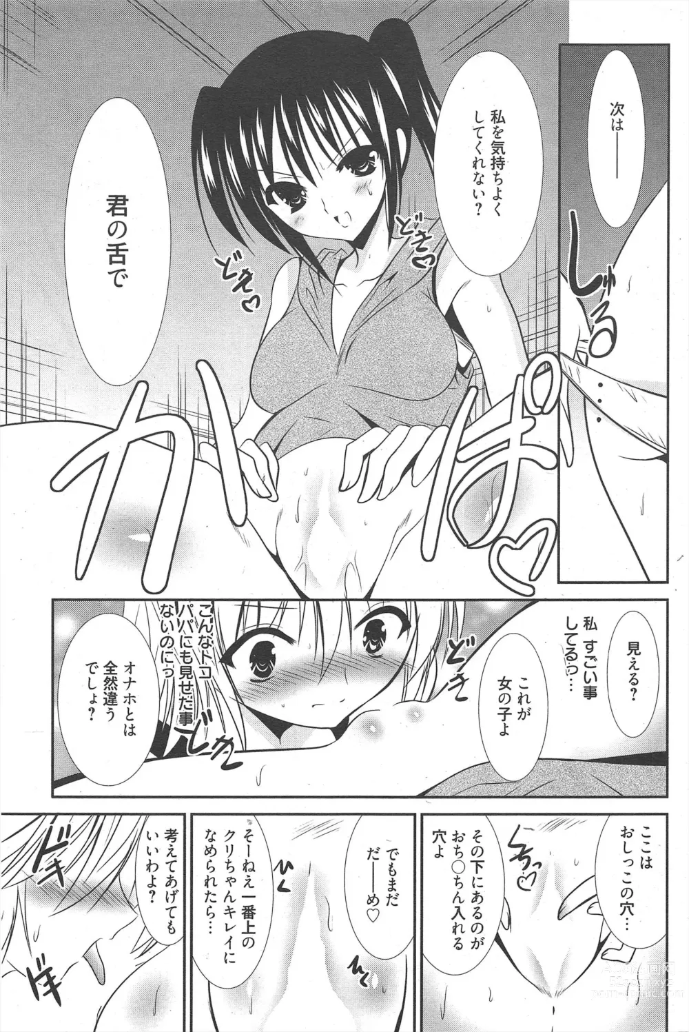 Page 259 of manga Manga Bangaichi 2012-07