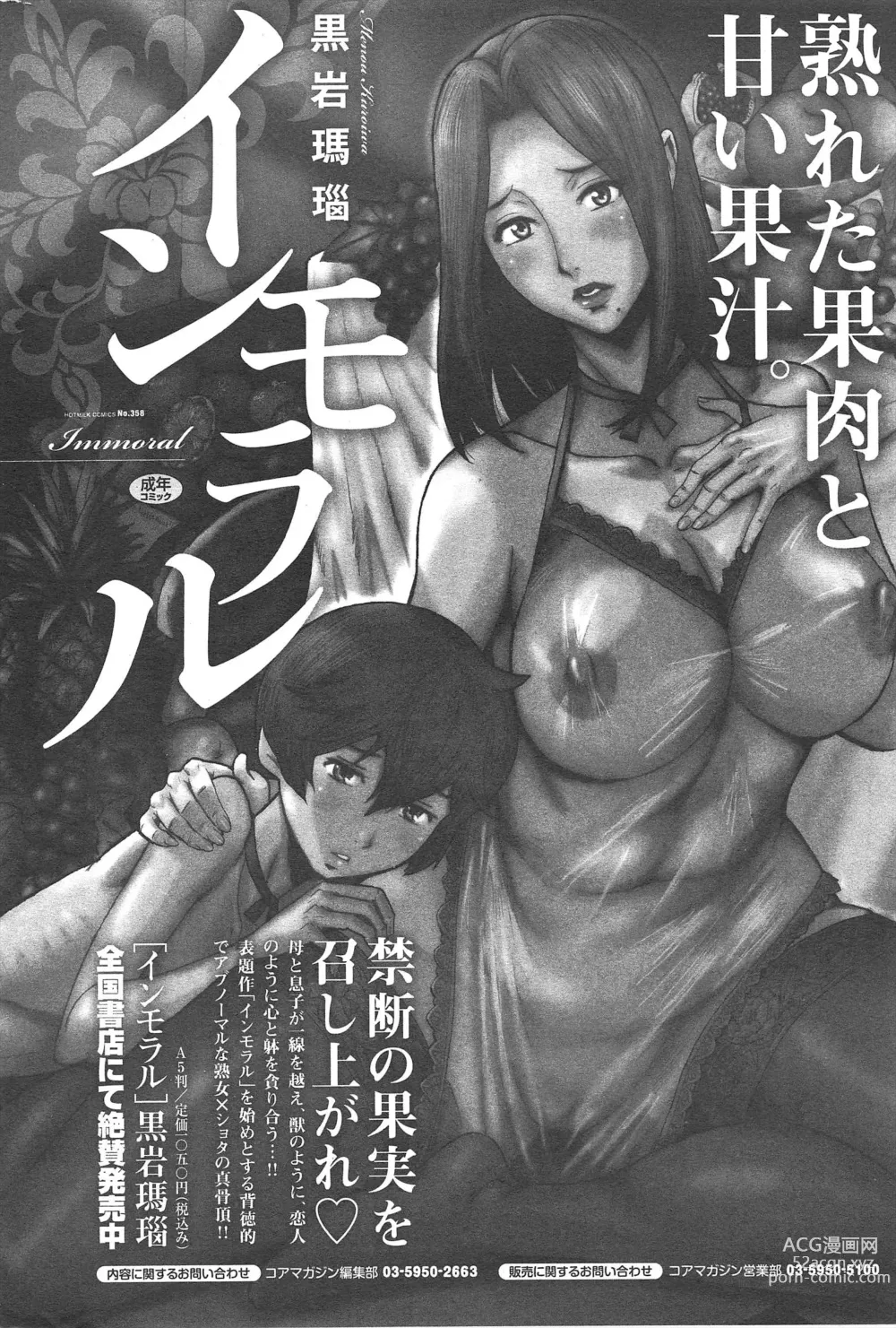 Page 292 of manga Manga Bangaichi 2012-07