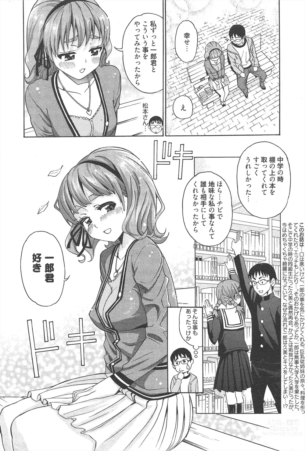 Page 296 of manga Manga Bangaichi 2012-07