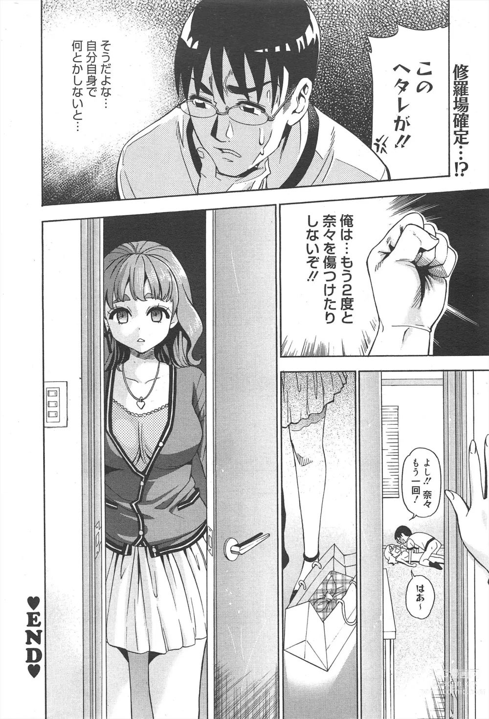 Page 314 of manga Manga Bangaichi 2012-07