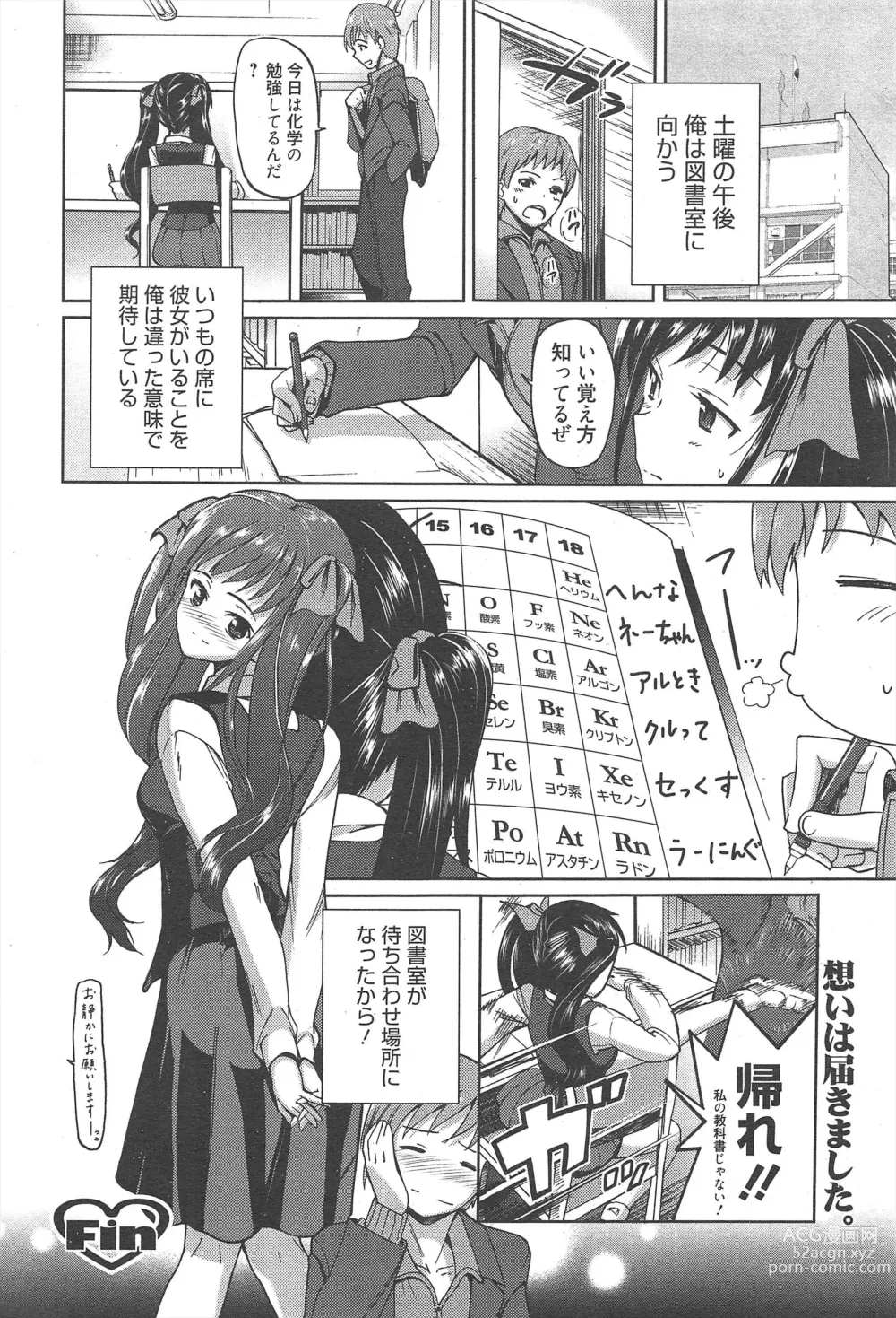 Page 40 of manga Manga Bangaichi 2012-07