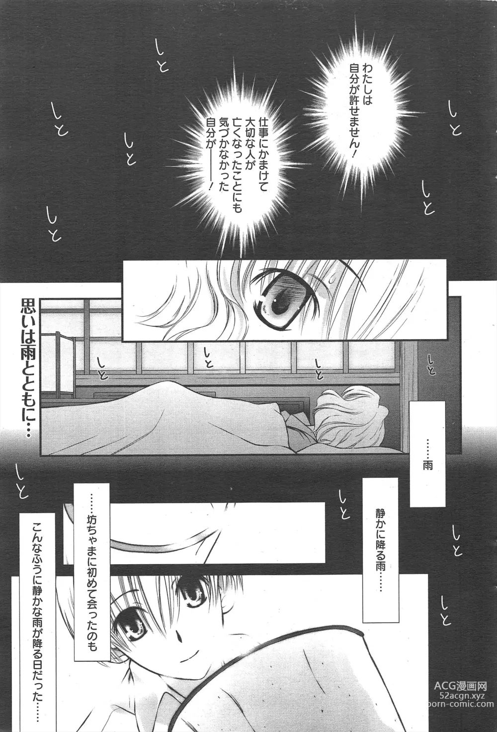 Page 43 of manga Manga Bangaichi 2012-07