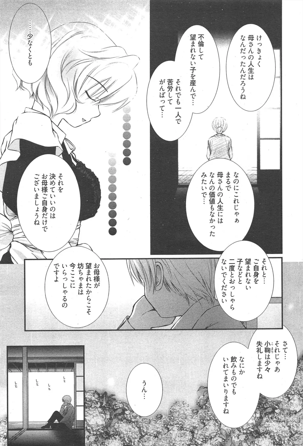 Page 45 of manga Manga Bangaichi 2012-07