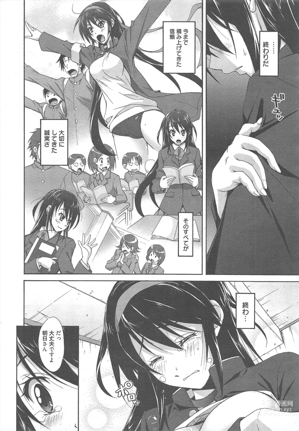 Page 11 of manga Manga Bangaichi 2012-09