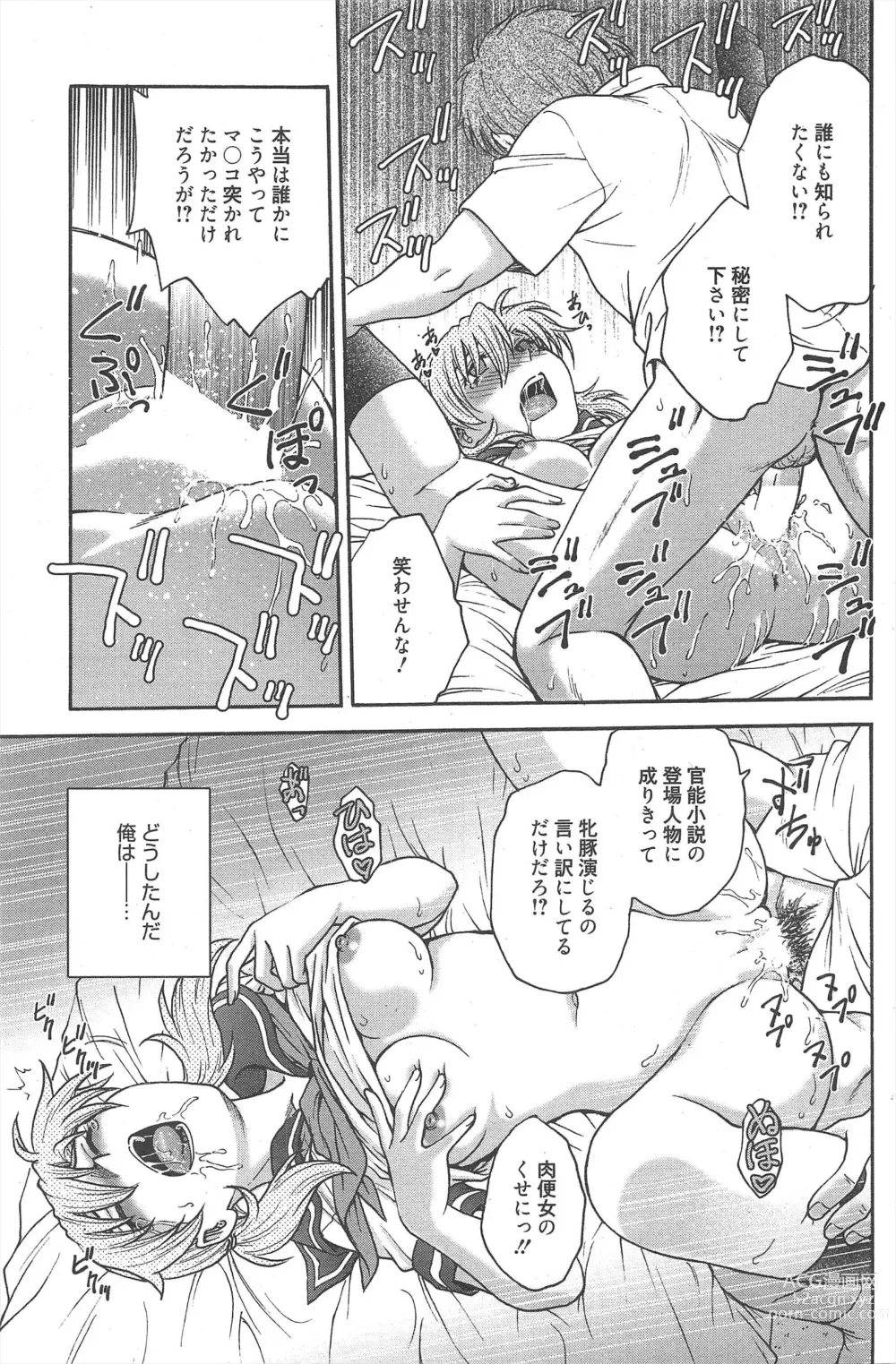 Page 120 of manga Manga Bangaichi 2012-09