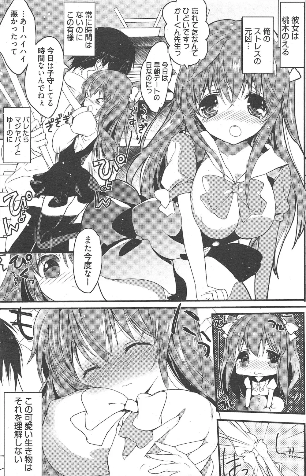 Page 148 of manga Manga Bangaichi 2012-09