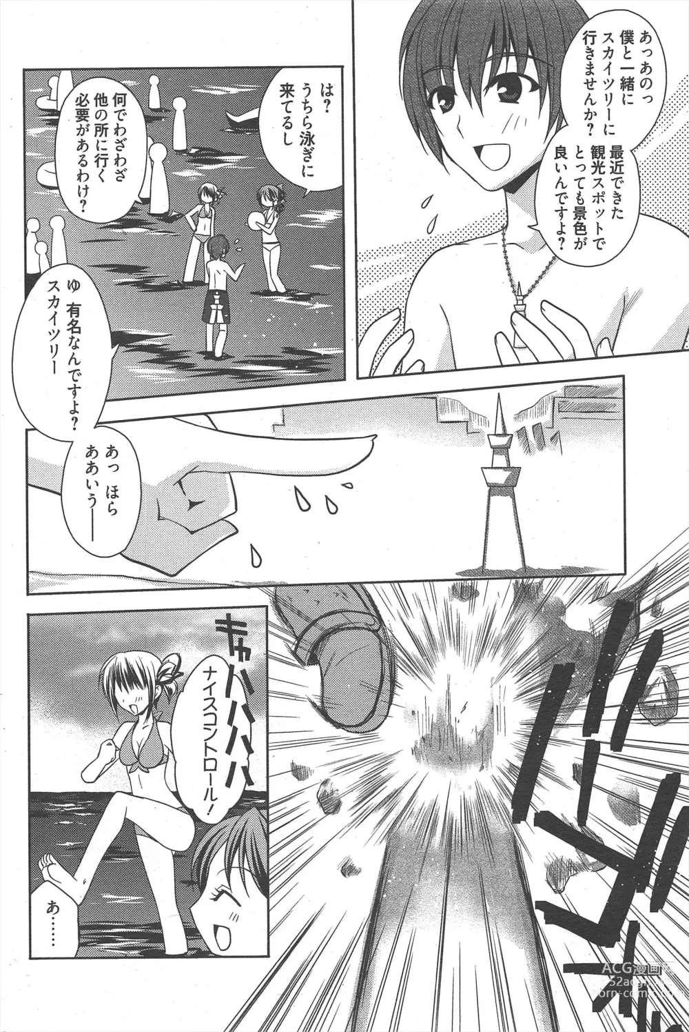 Page 255 of manga Manga Bangaichi 2012-09