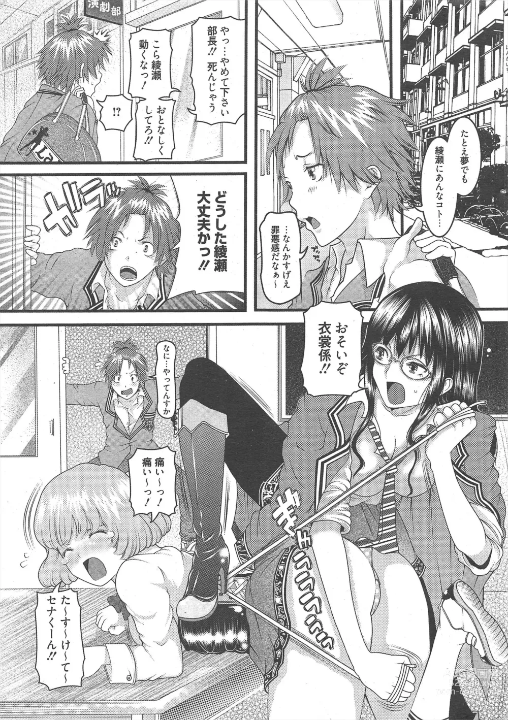 Page 11 of manga Manga Bangaichi 2012-10