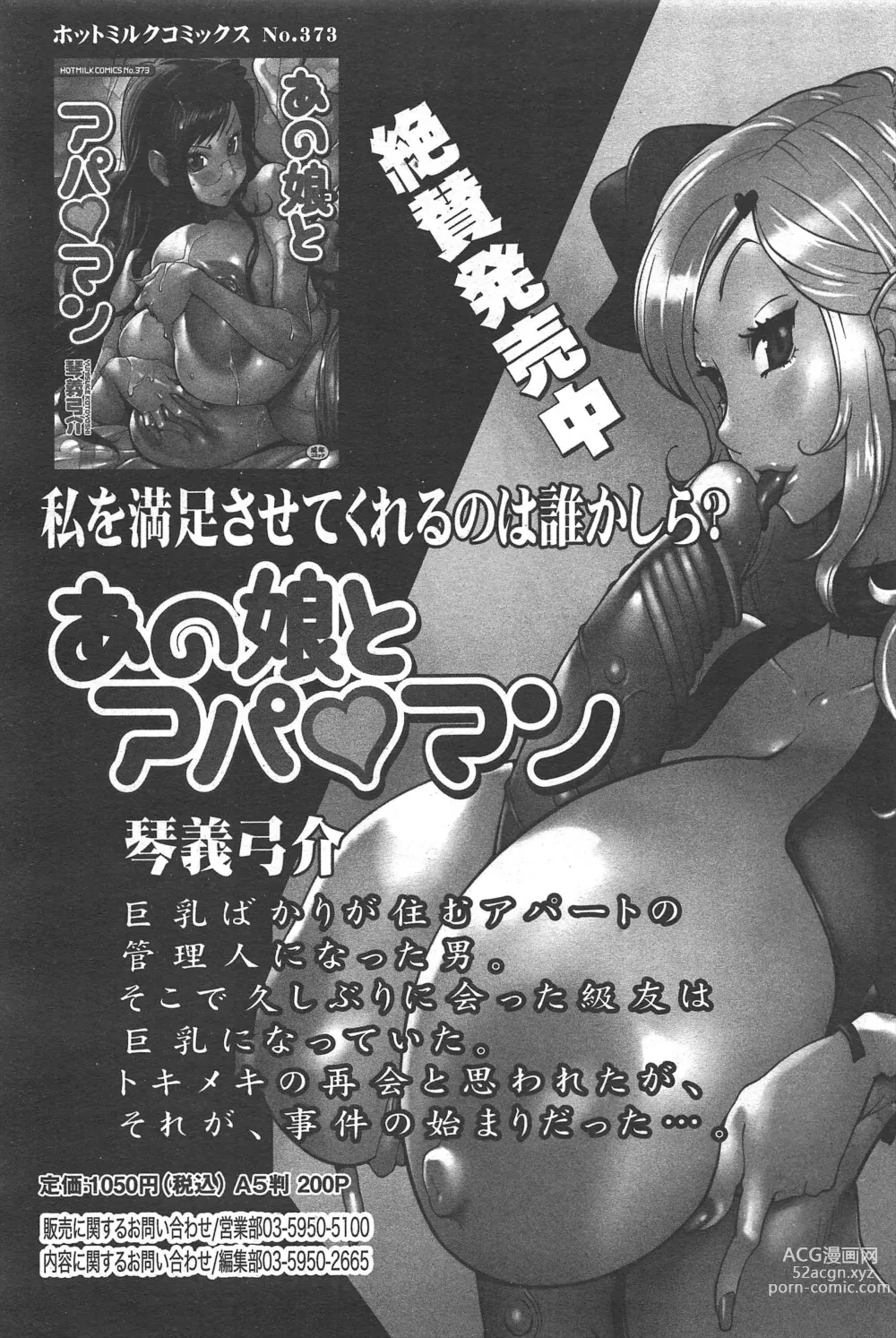 Page 107 of manga Manga Bangaichi 2012-10