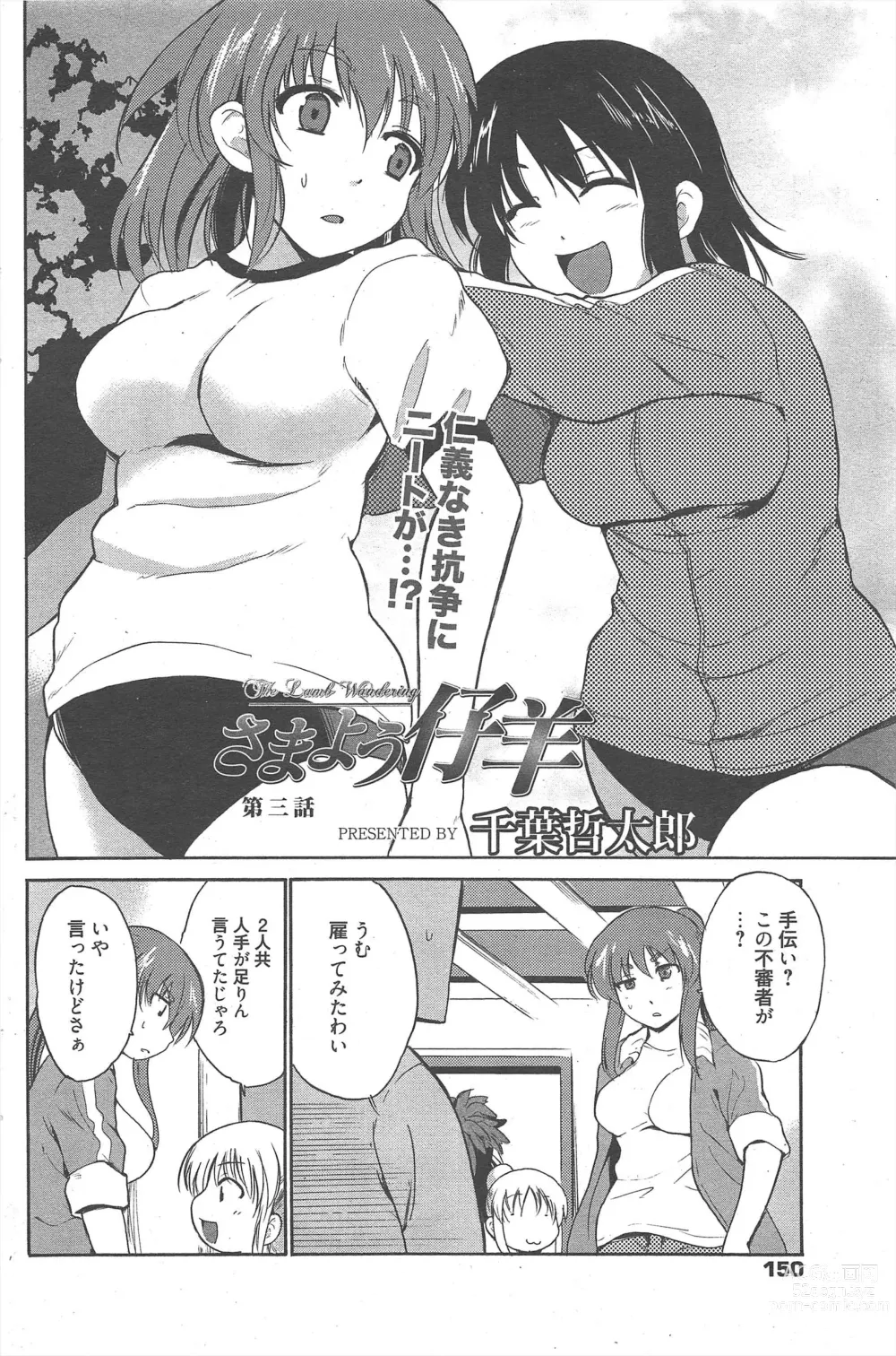 Page 150 of manga Manga Bangaichi 2012-10