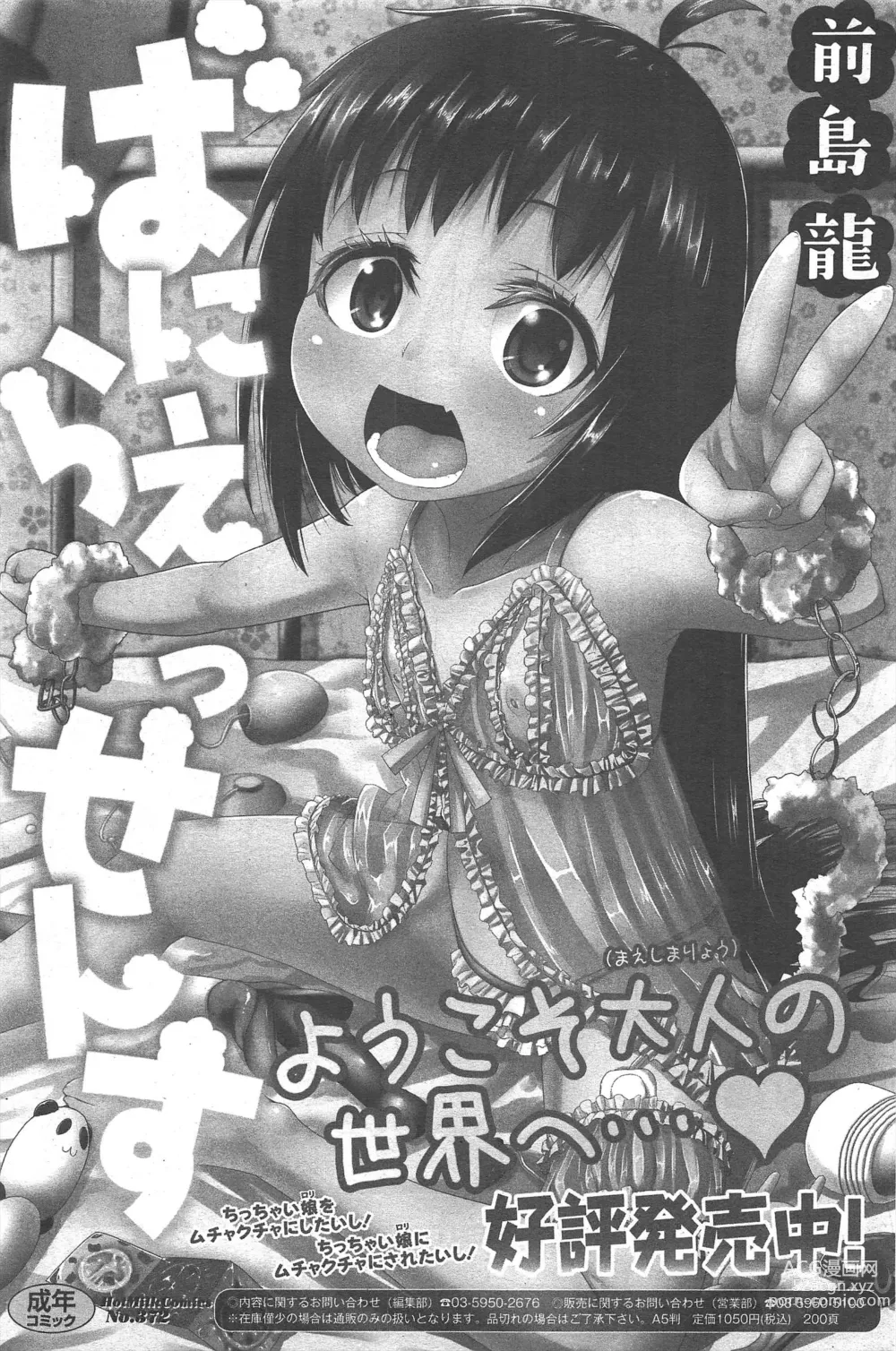 Page 167 of manga Manga Bangaichi 2012-10