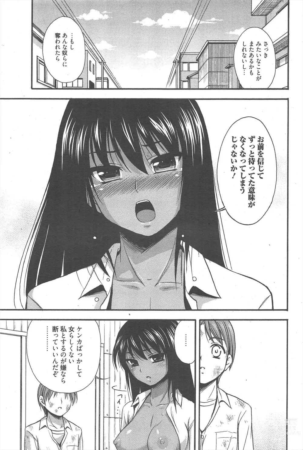 Page 199 of manga Manga Bangaichi 2012-10