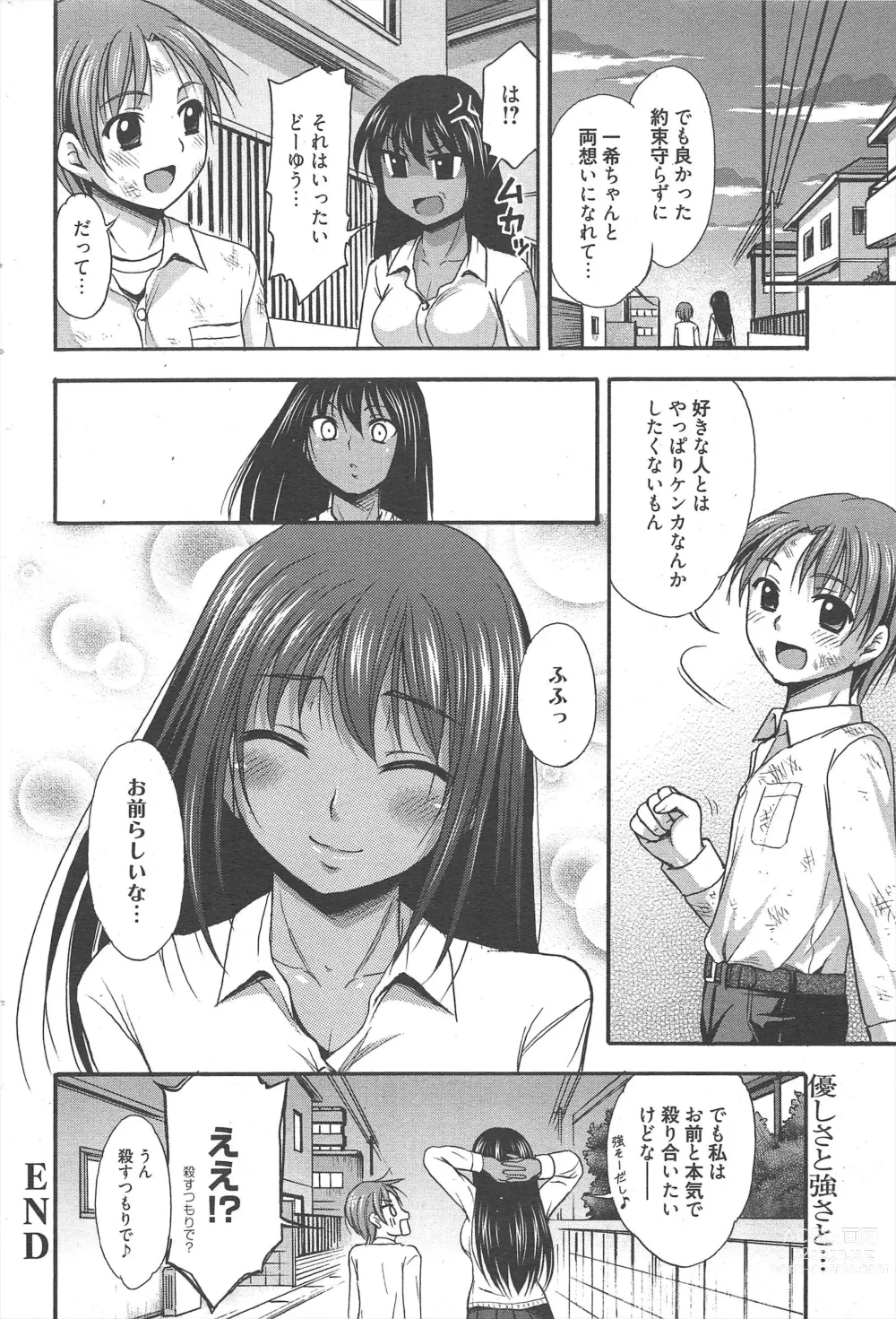 Page 208 of manga Manga Bangaichi 2012-10