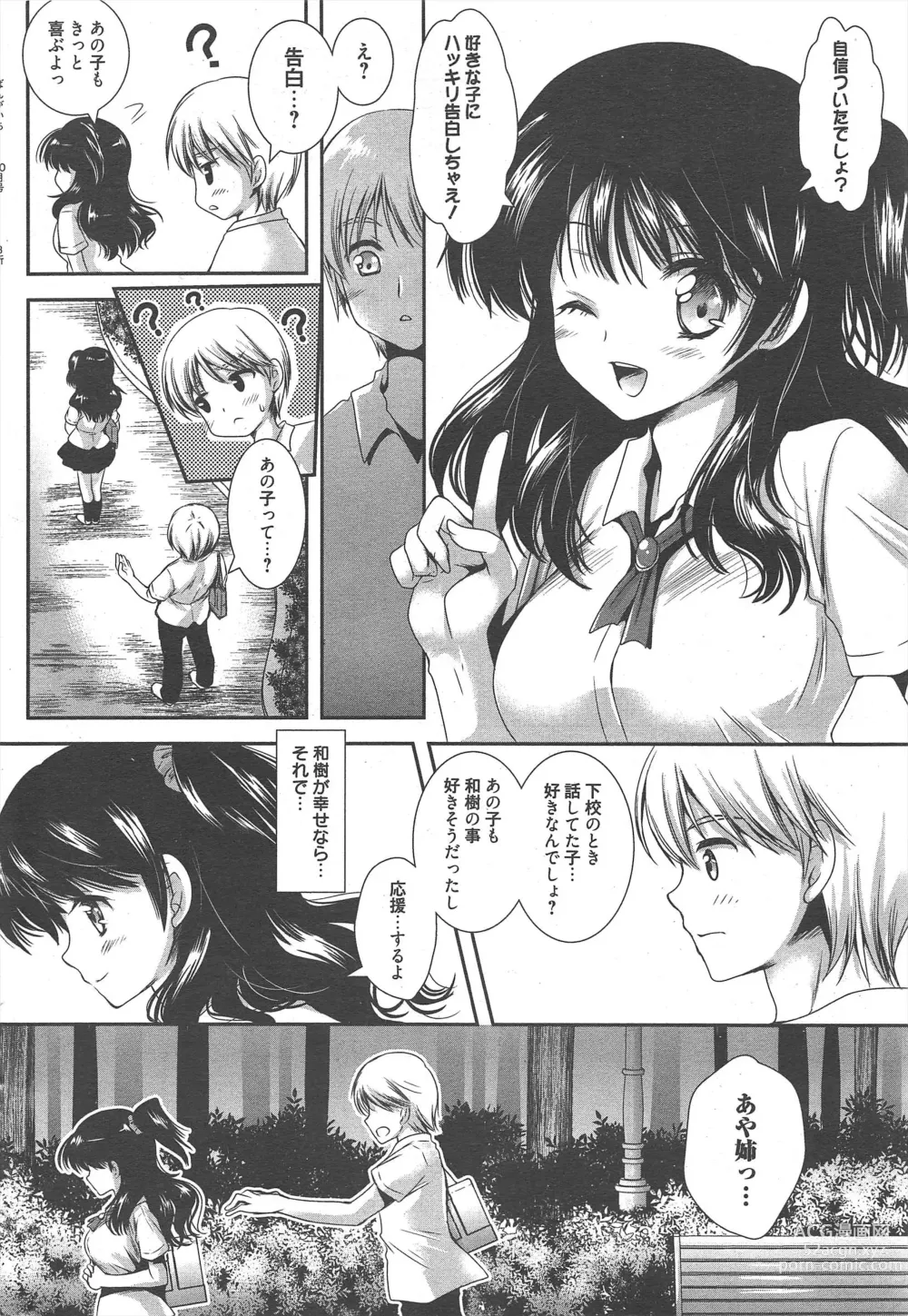 Page 234 of manga Manga Bangaichi 2012-10