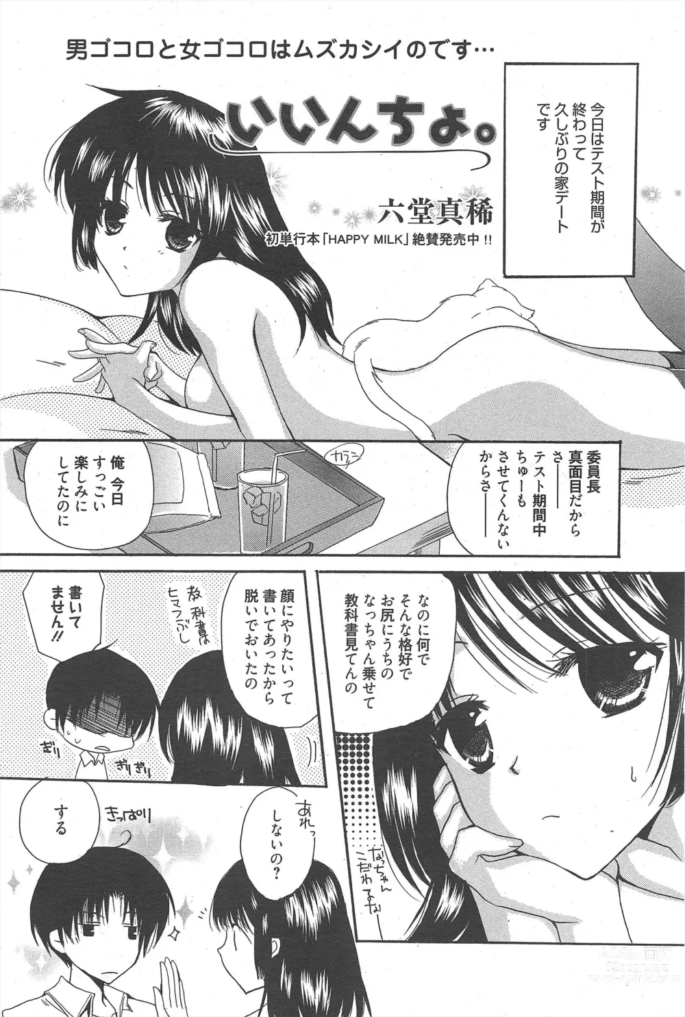 Page 90 of manga Manga Bangaichi 2012-10