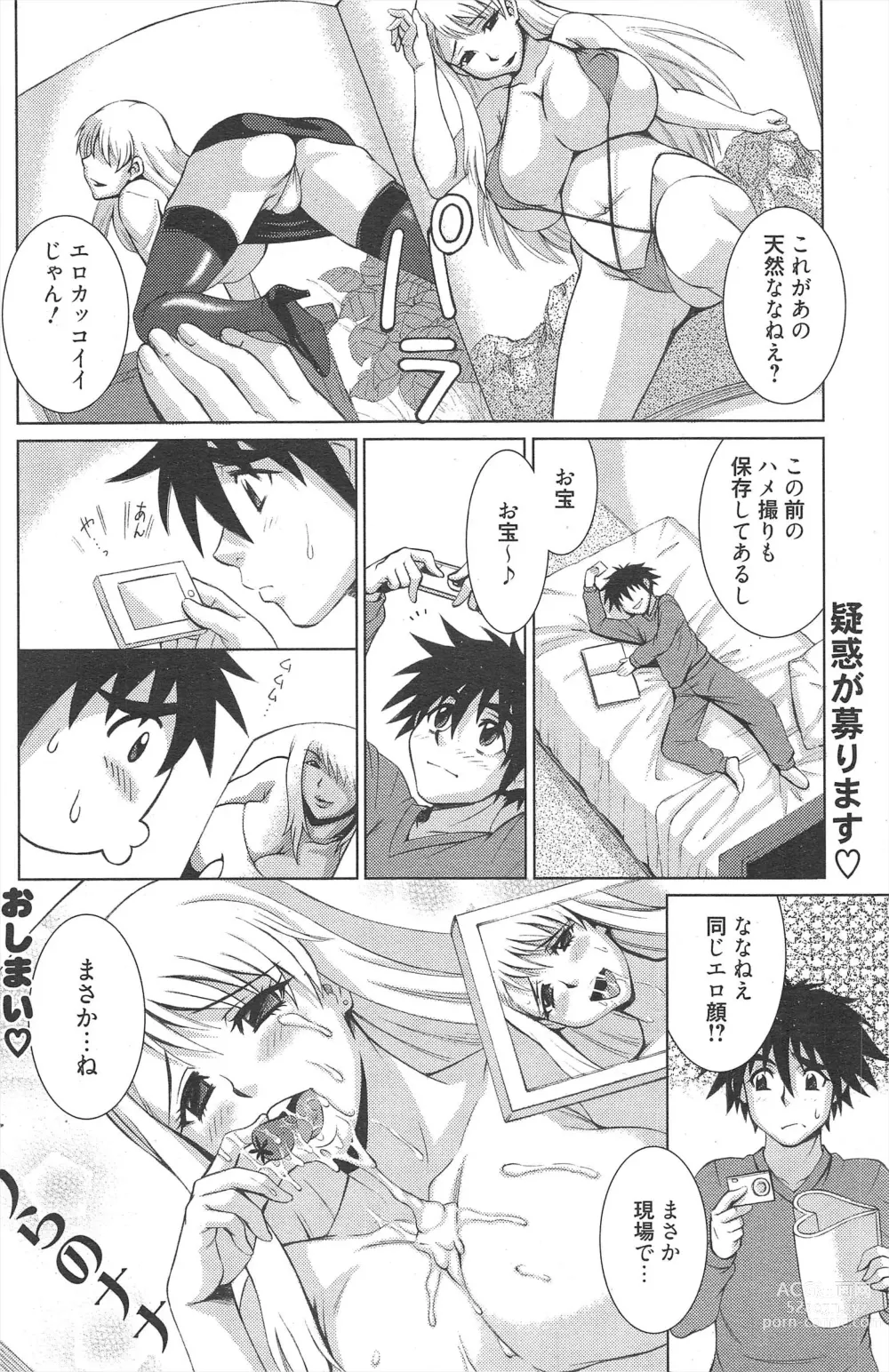 Page 148 of manga Manga Bangaichi 2012-05