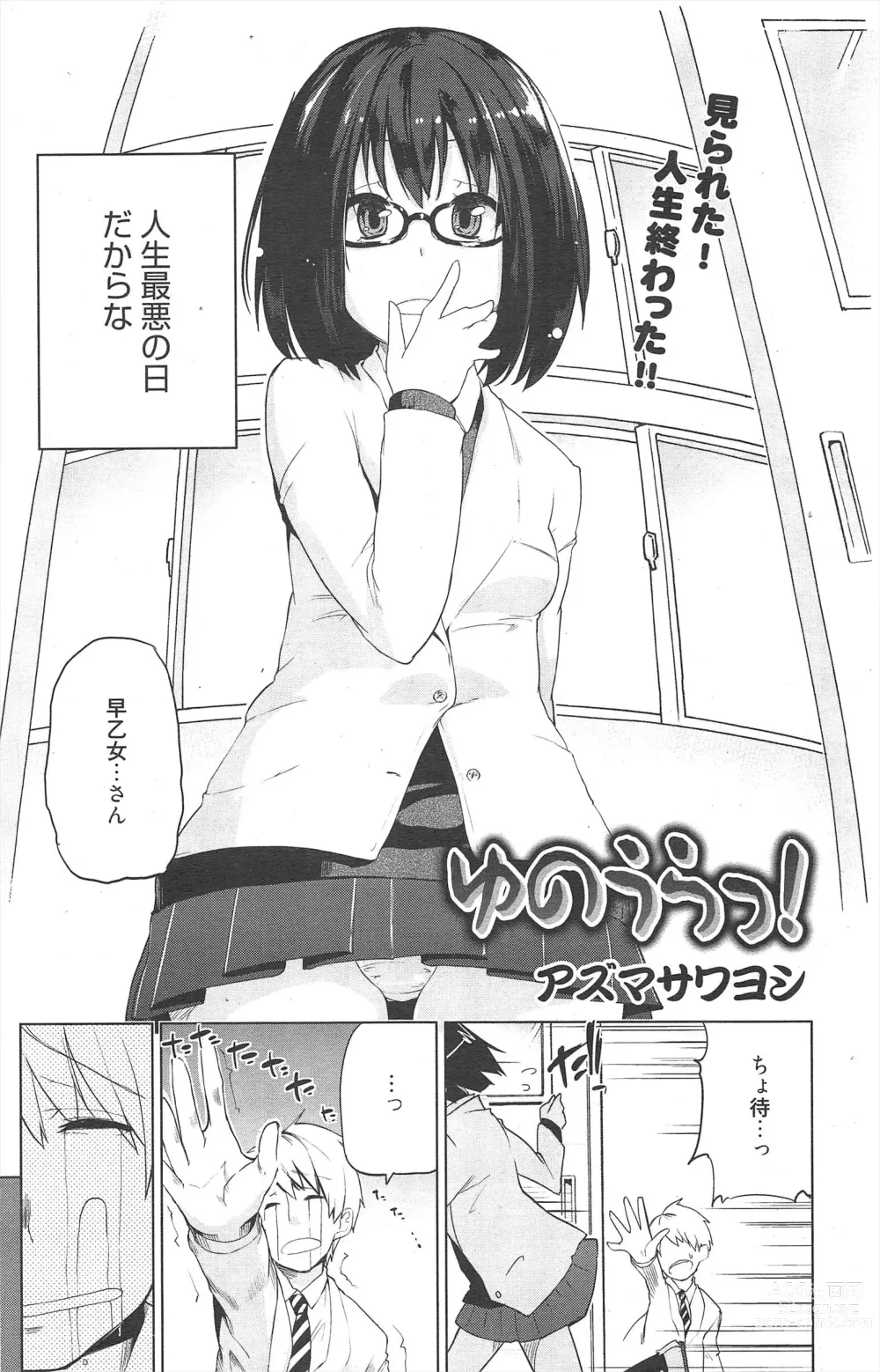 Page 166 of manga Manga Bangaichi 2012-05