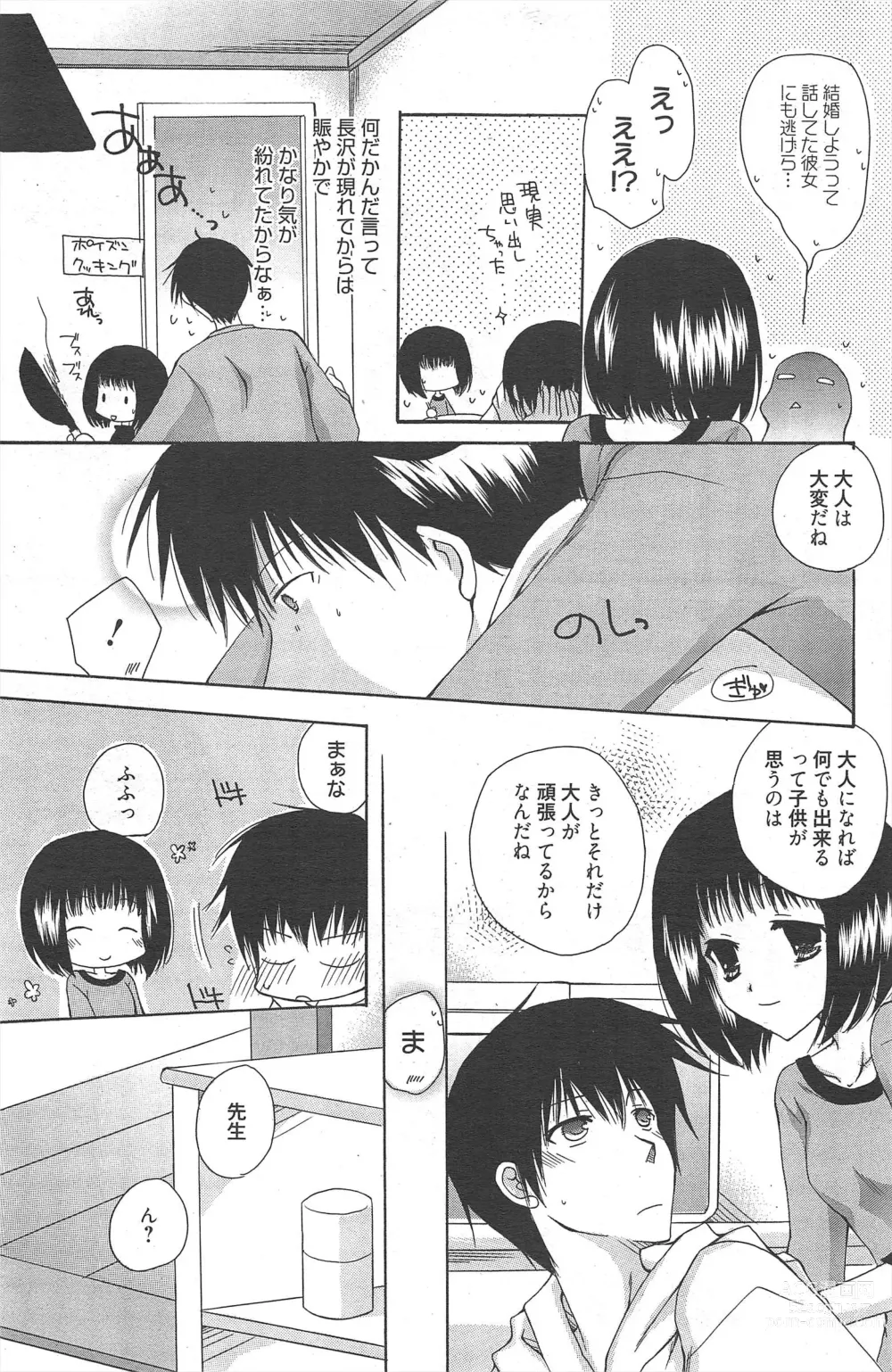 Page 191 of manga Manga Bangaichi 2012-05