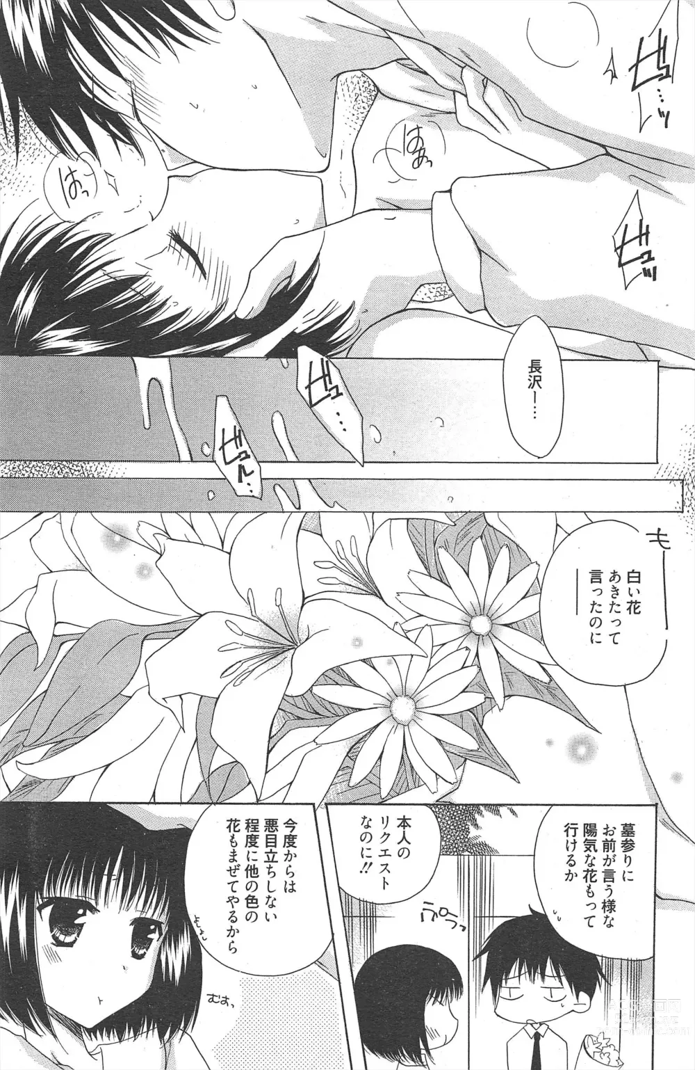 Page 201 of manga Manga Bangaichi 2012-05