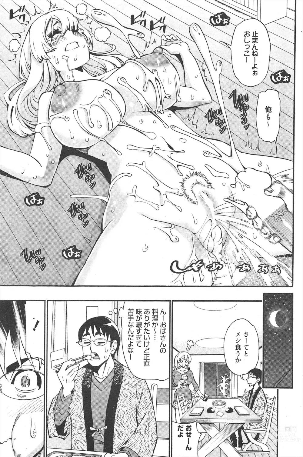 Page 225 of manga Manga Bangaichi 2012-05