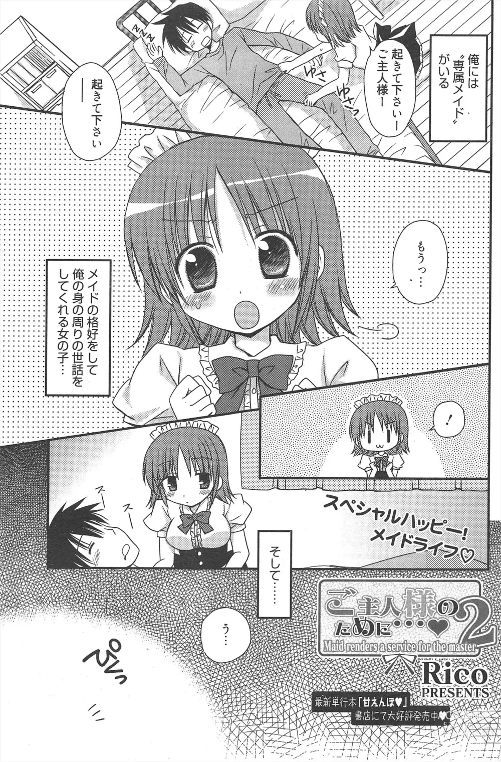 Page 229 of manga Manga Bangaichi 2012-05