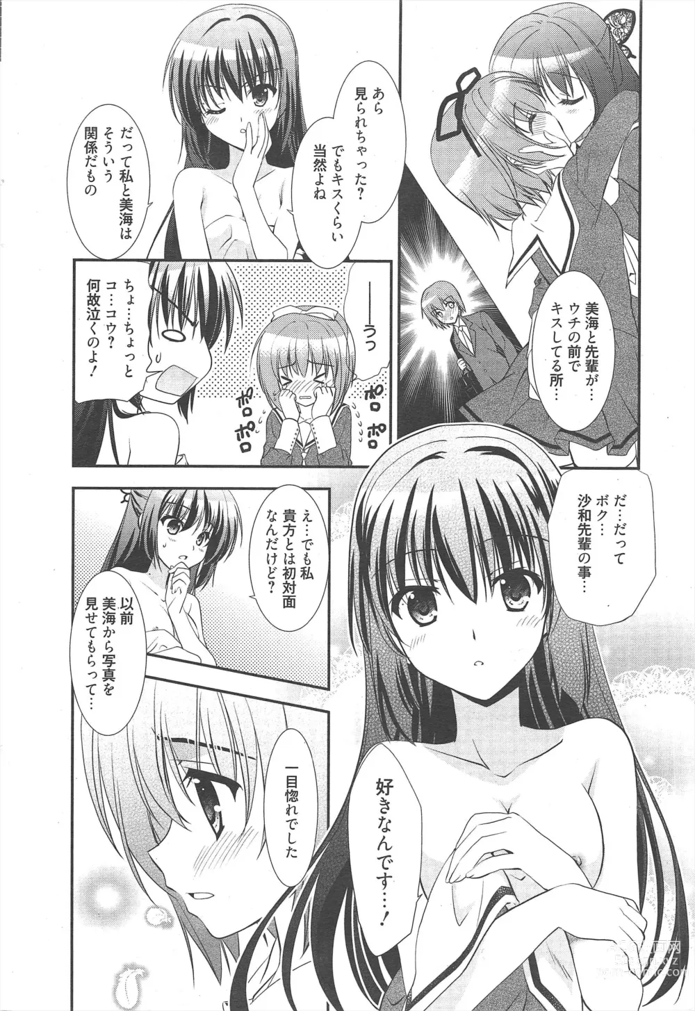 Page 12 of manga Manga Bangaichi 2012-08