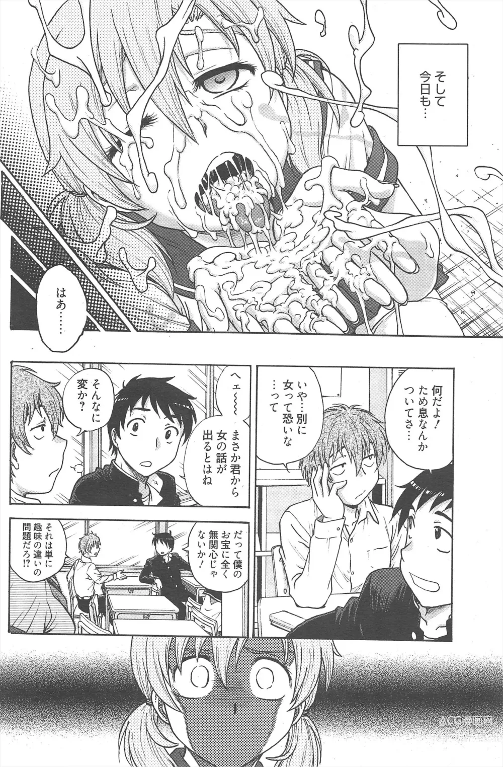 Page 112 of manga Manga Bangaichi 2012-08