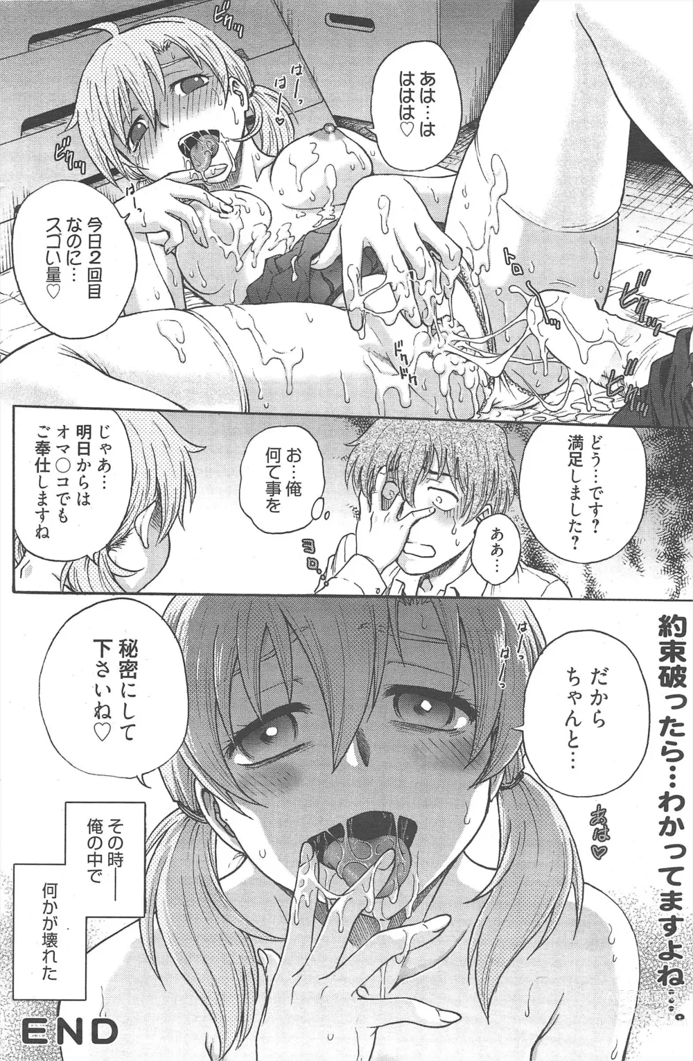 Page 120 of manga Manga Bangaichi 2012-08