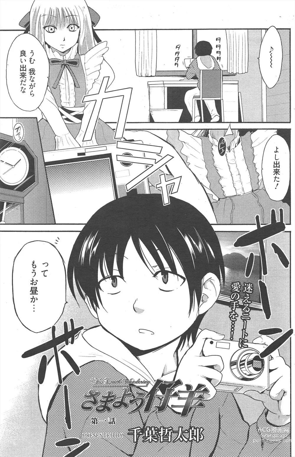 Page 145 of manga Manga Bangaichi 2012-08