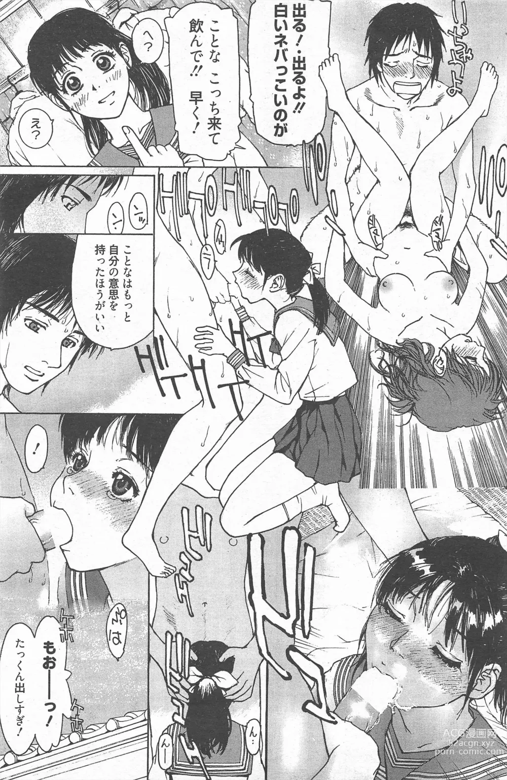 Page 207 of manga Manga Bangaichi 2012-08