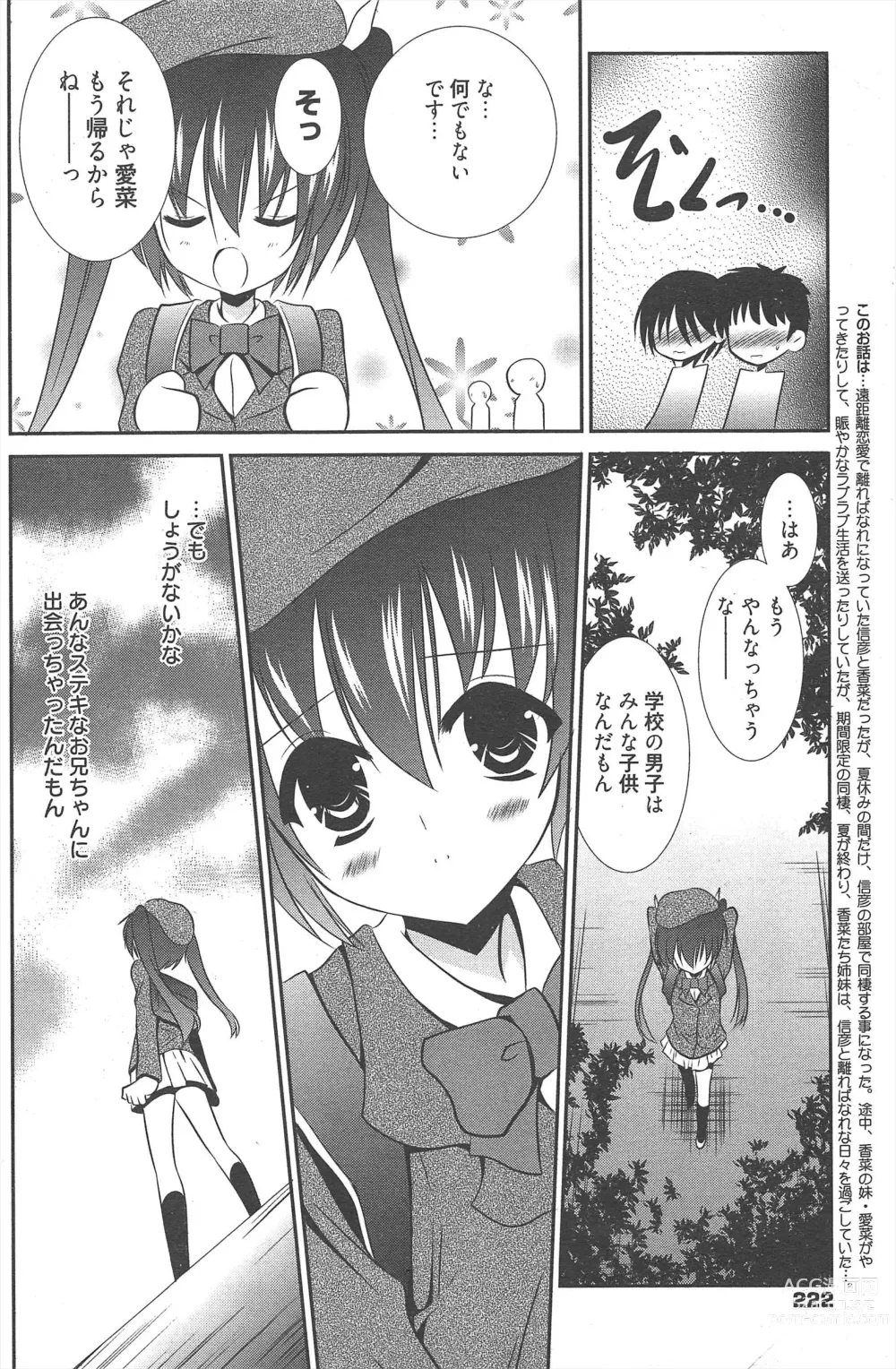 Page 222 of manga Manga Bangaichi 2012-08