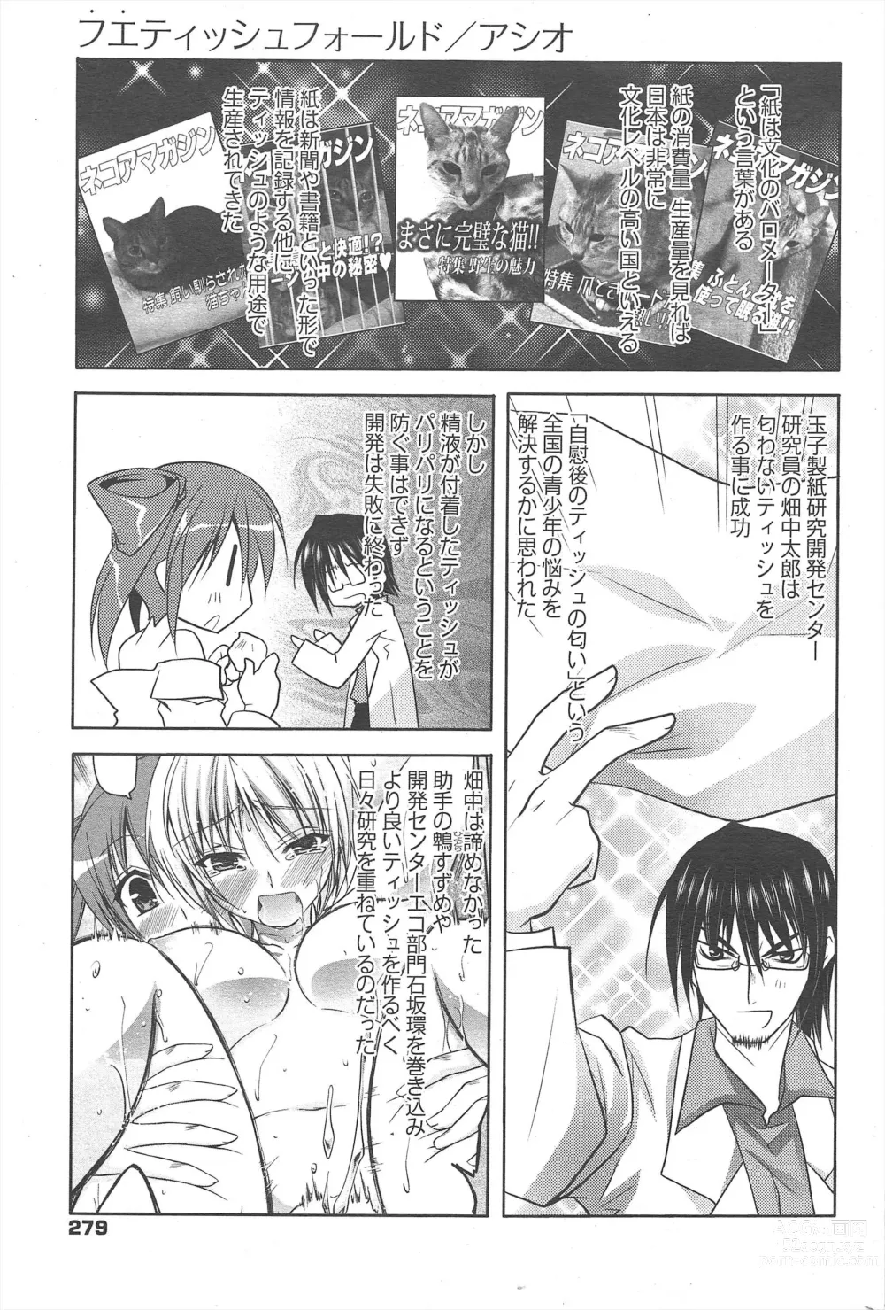 Page 279 of manga Manga Bangaichi 2012-08