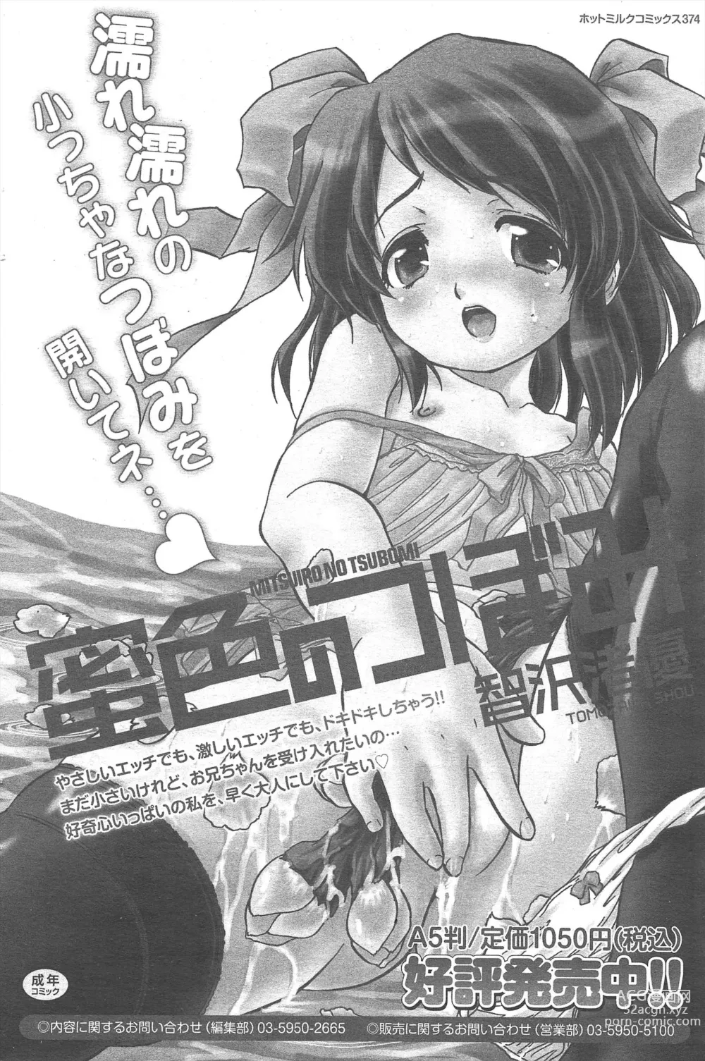 Page 82 of manga Manga Bangaichi 2012-08