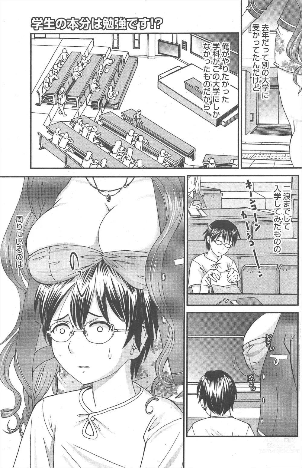 Page 158 of manga Manga Bangaichi 2012-11